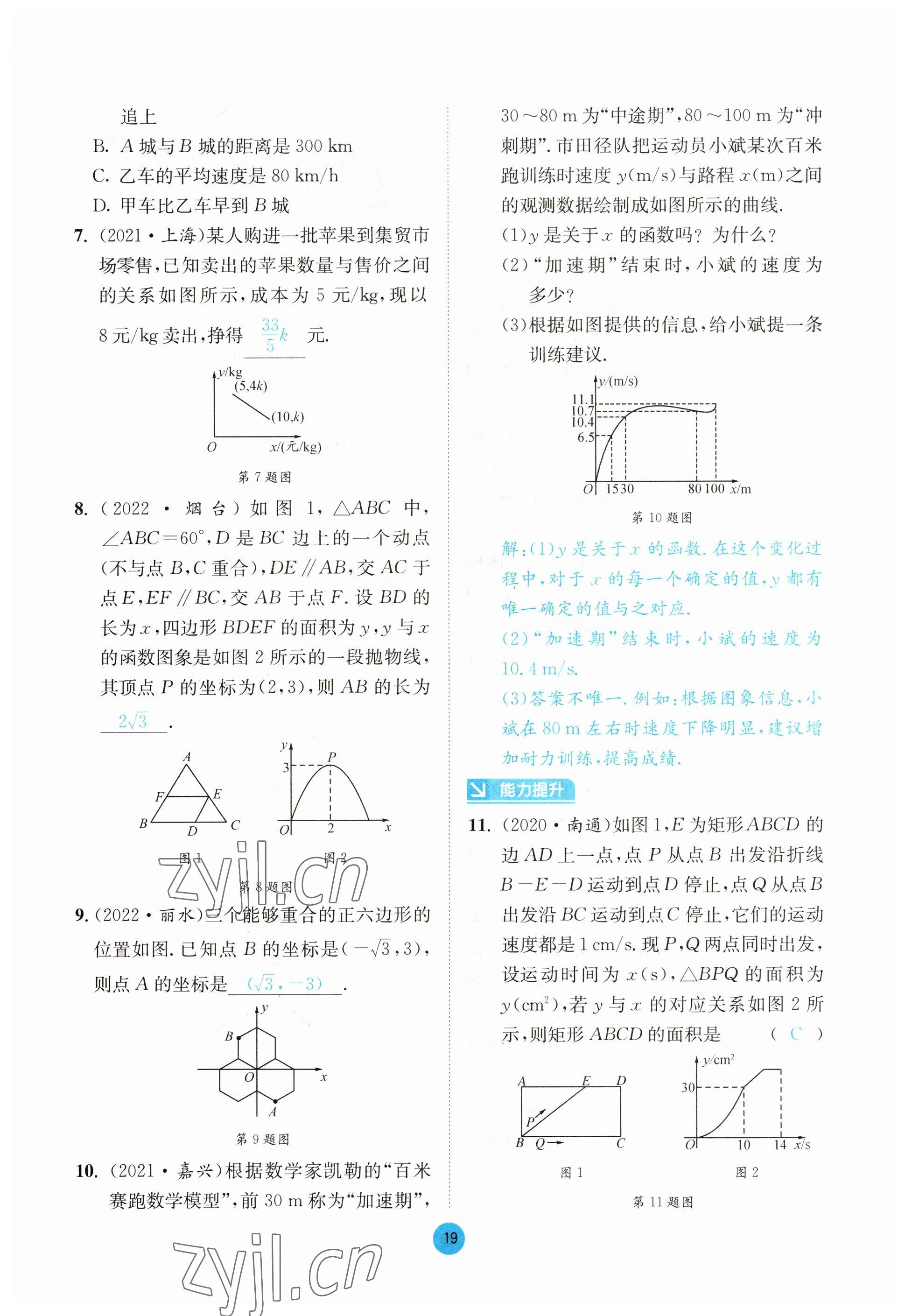 2023年中考6加1數(shù)學北師大版達州專版 參考答案第73頁