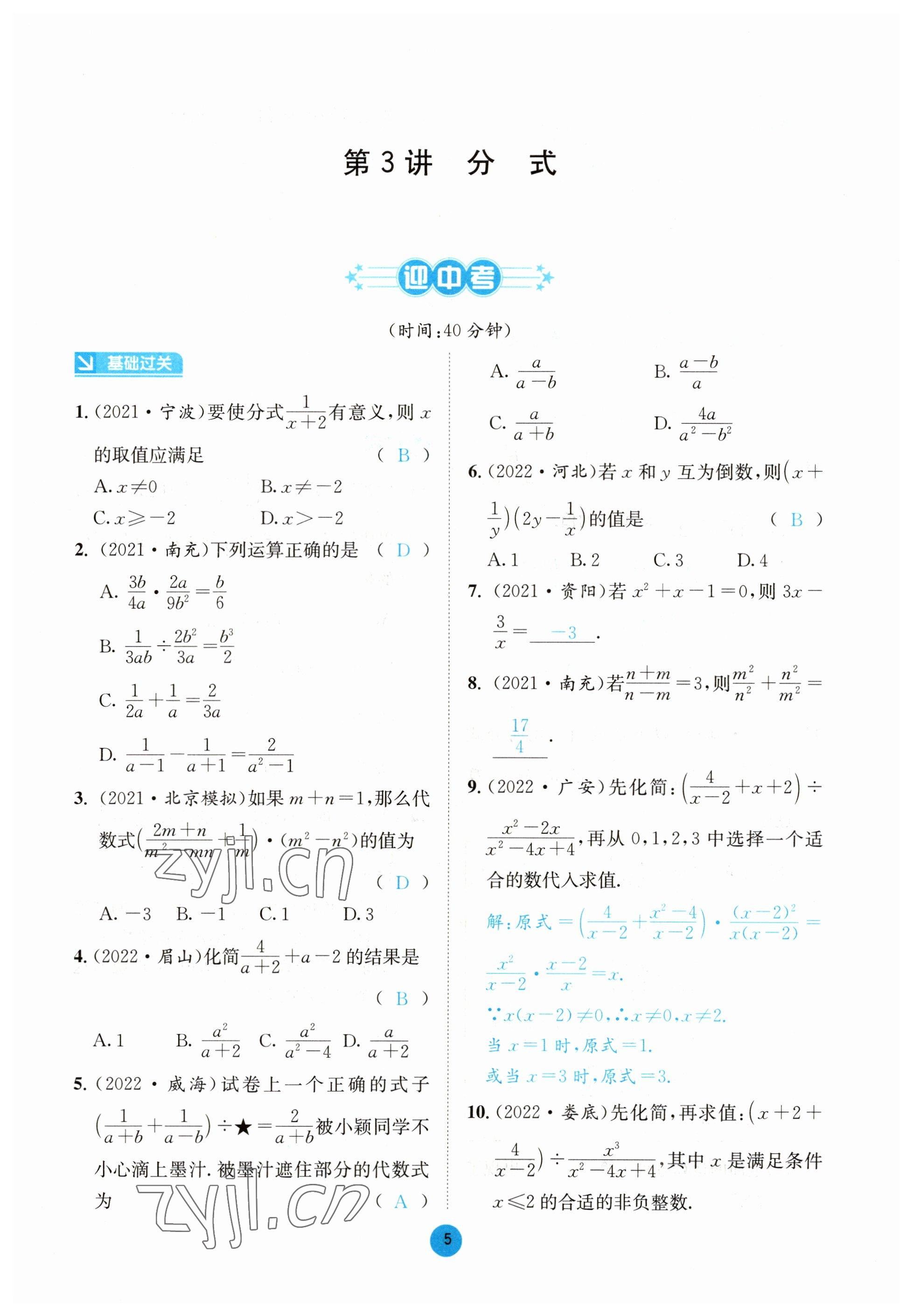 2023年中考6加1數(shù)學(xué)北師大版達(dá)州專版 參考答案第17頁