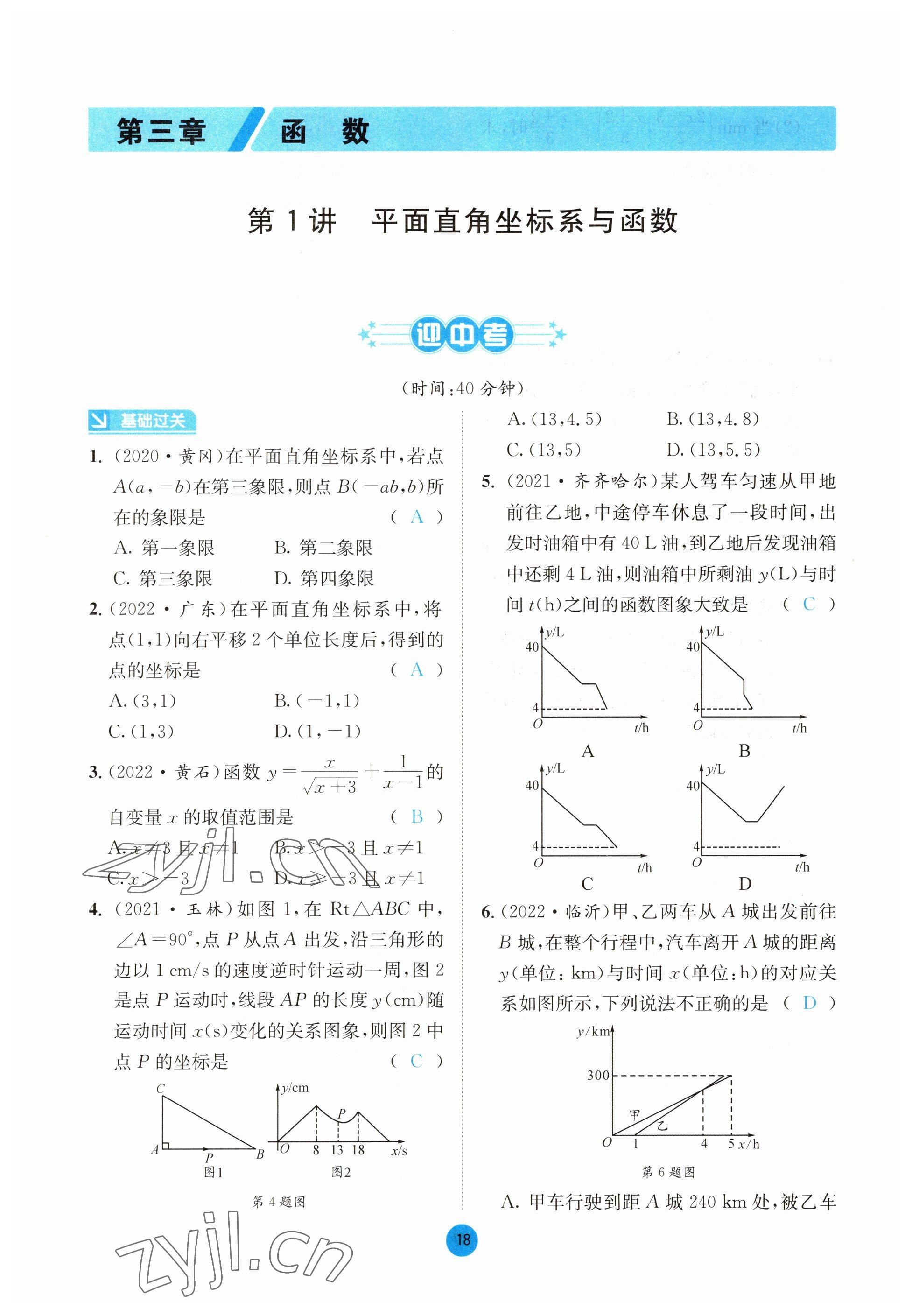 2023年中考6加1數(shù)學北師大版達州專版 參考答案第69頁