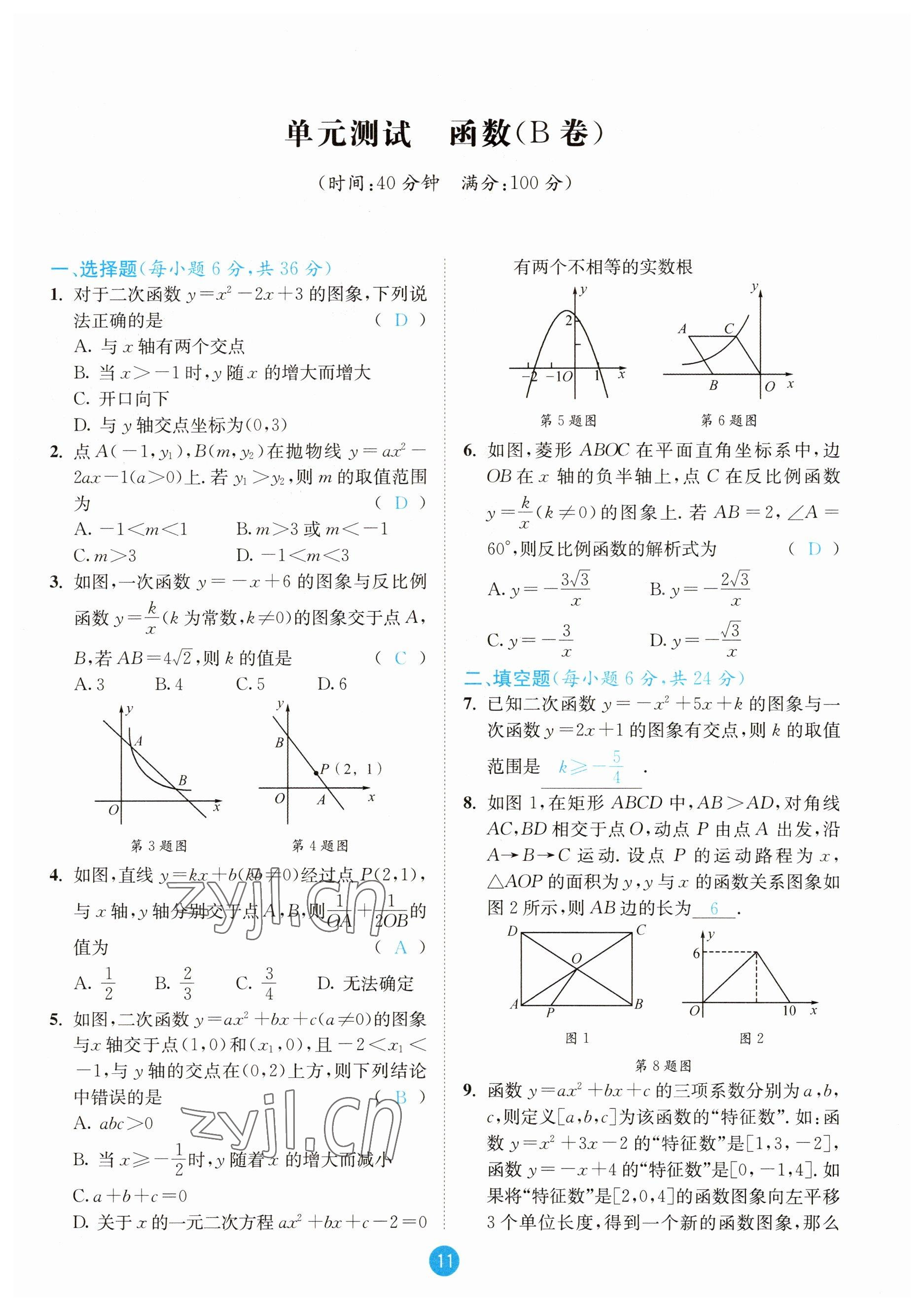 2023年中考6加1數(shù)學北師大版達州專版 參考答案第43頁