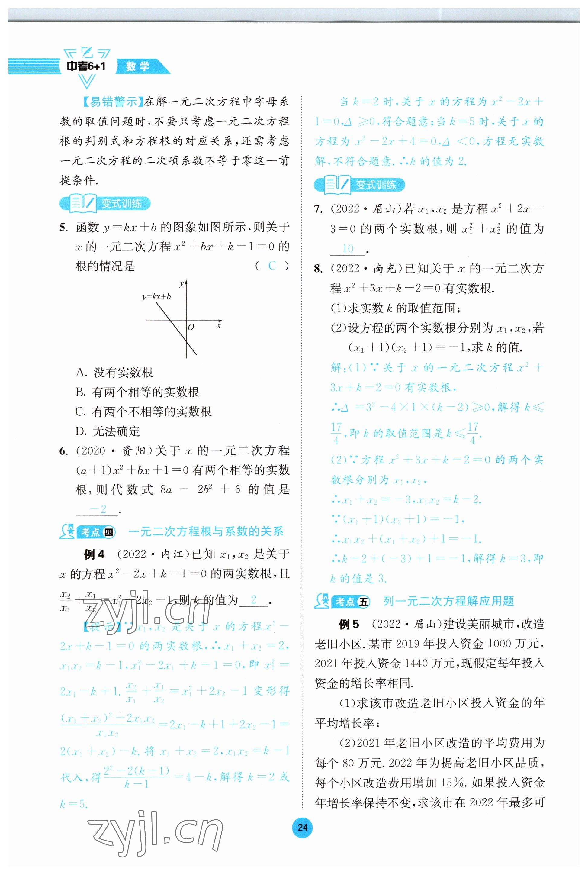 2023年中考6加1數(shù)學(xué)北師大版達(dá)州專版 參考答案第96頁