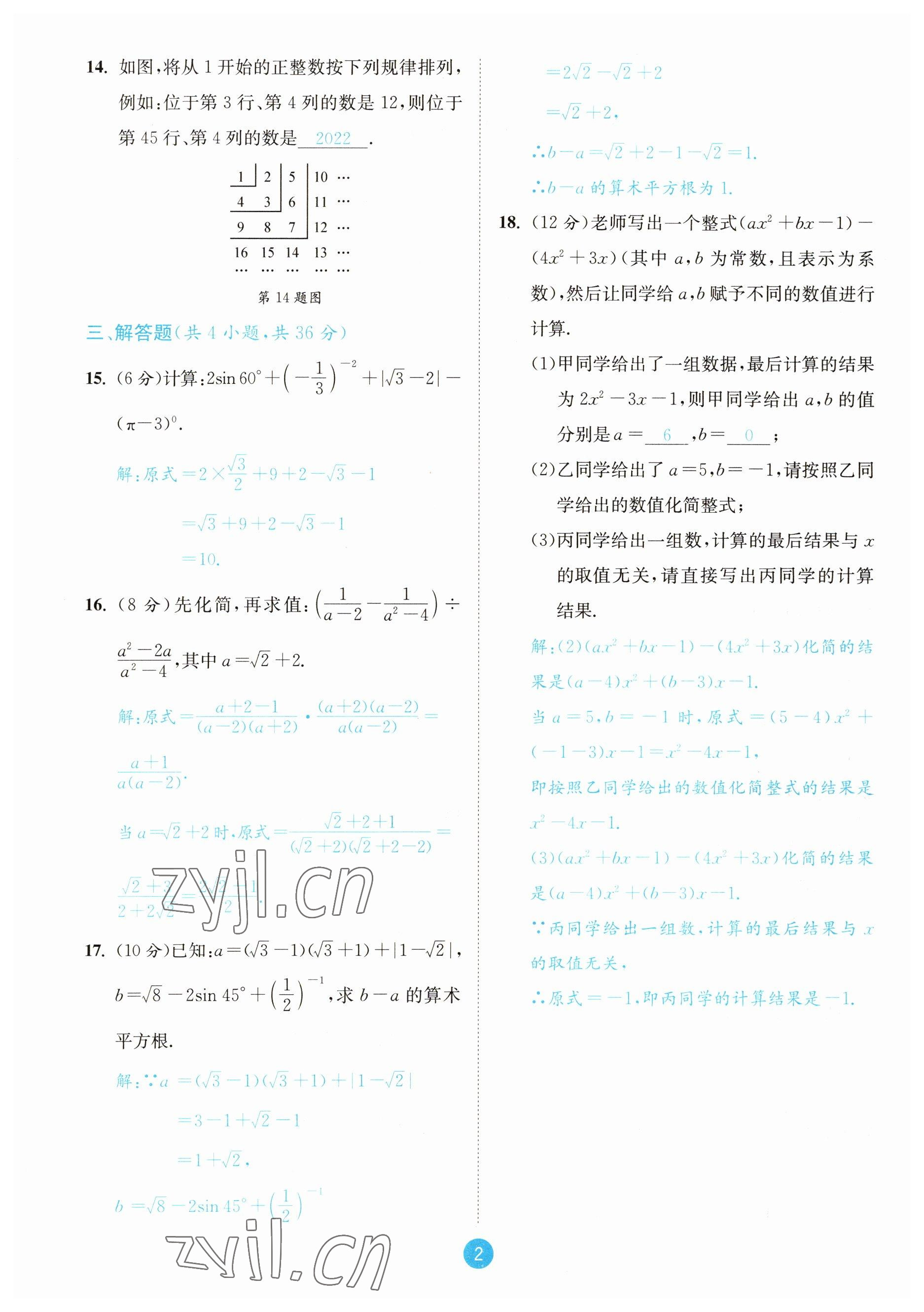 2023年中考6加1數(shù)學(xué)北師大版達(dá)州專版 參考答案第7頁