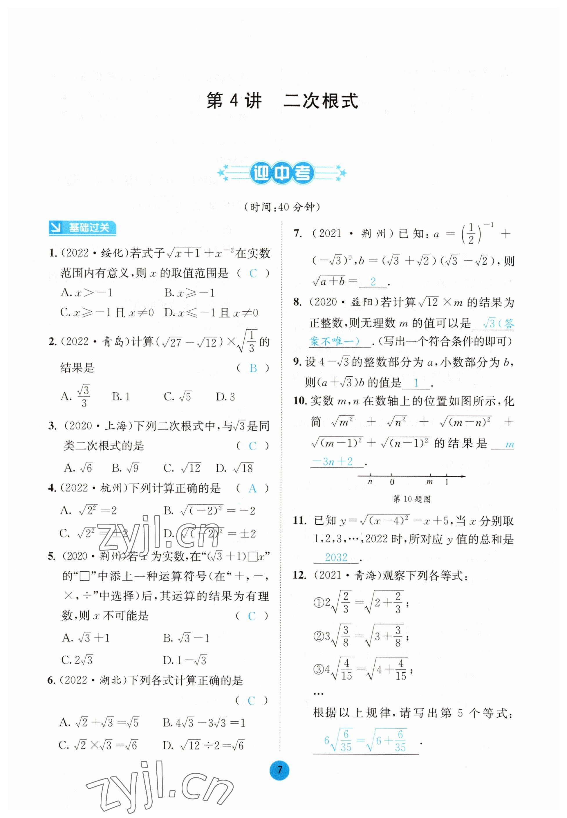 2023年中考6加1數(shù)學北師大版達州專版 參考答案第25頁