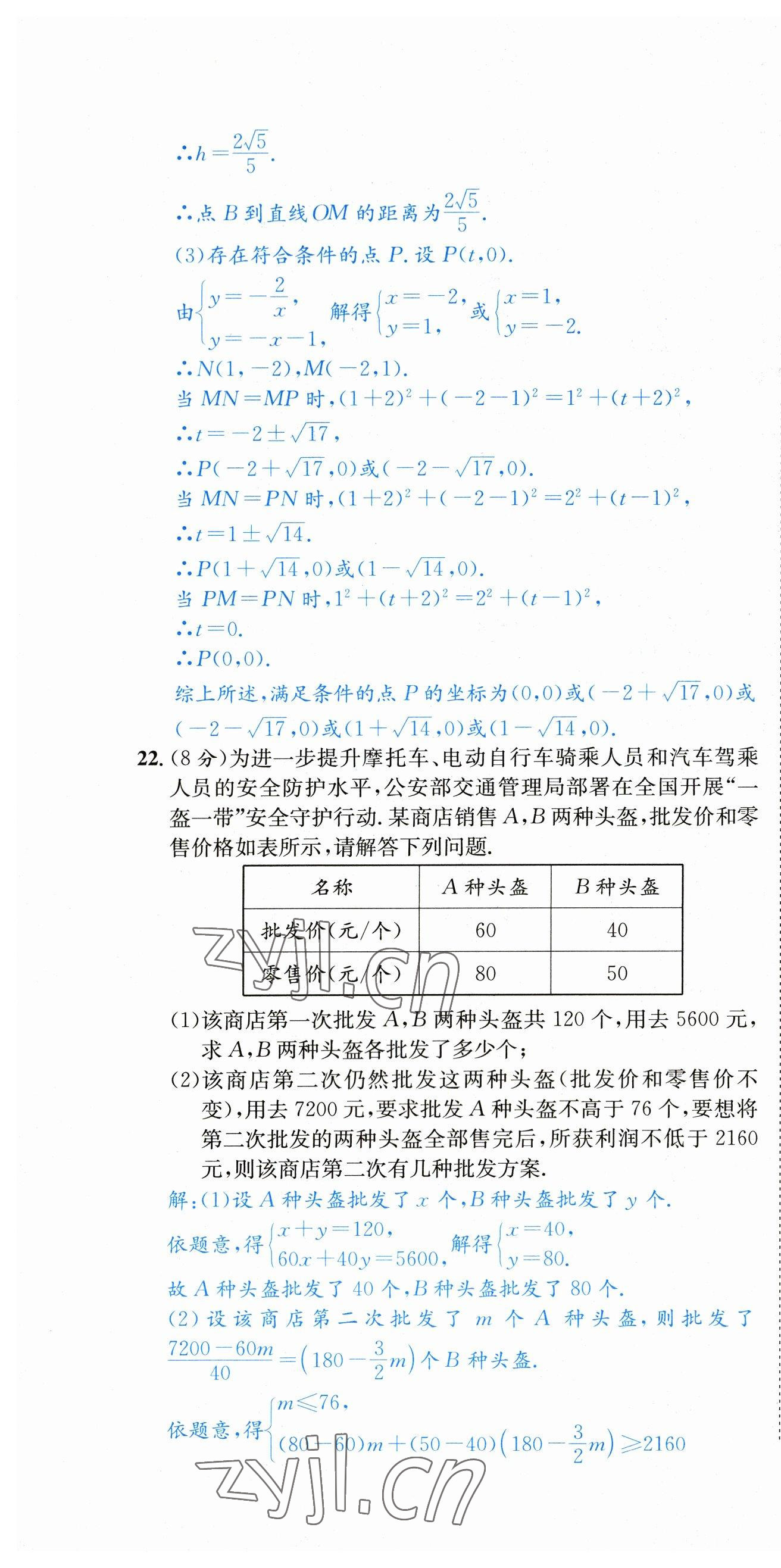 2023年中考6加1數(shù)學北師大版達州專版 參考答案第26頁