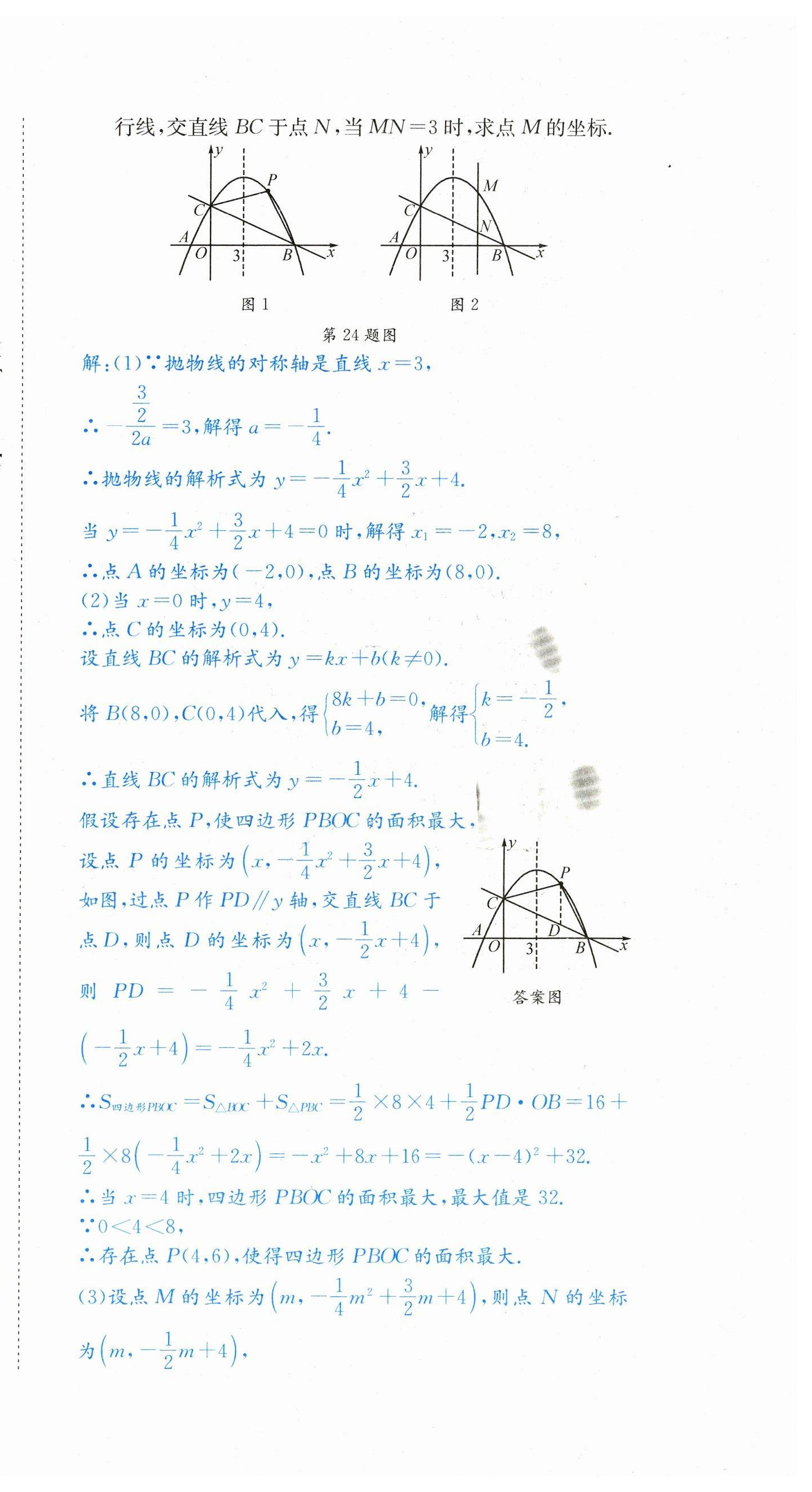 2023年中考6加1數(shù)學(xué)北師大版達(dá)州專版 參考答案第34頁(yè)