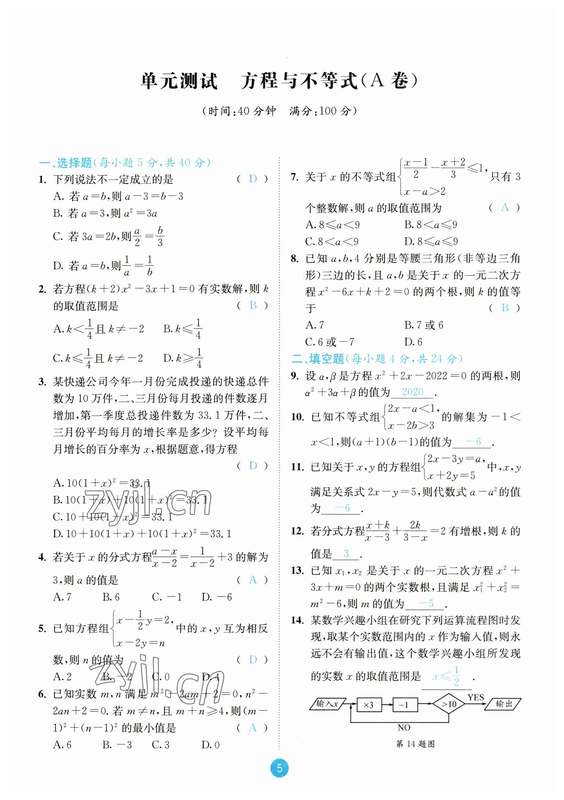 2023年中考6加1數(shù)學北師大版達州專版 參考答案第19頁