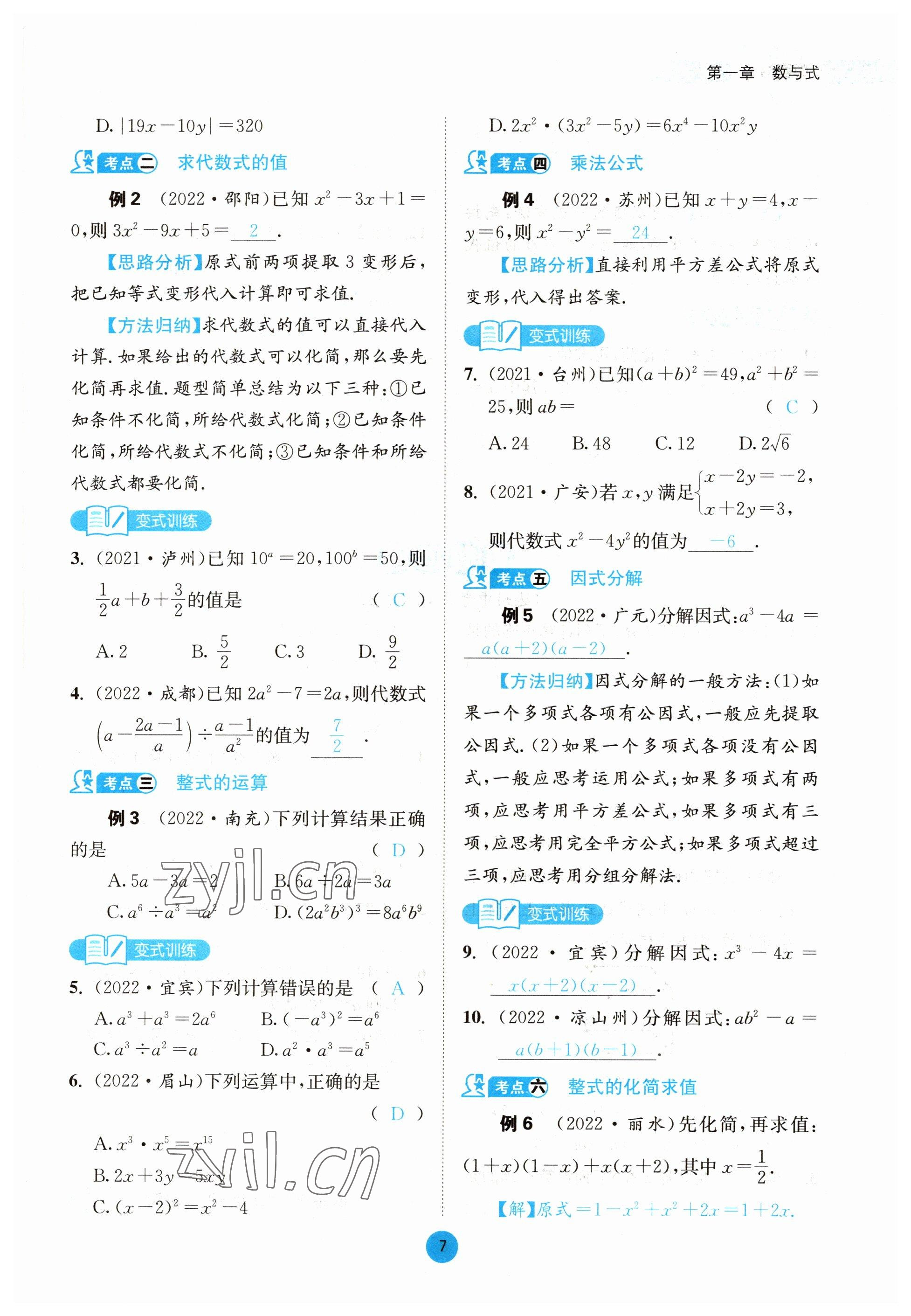 2023年中考6加1數(shù)學北師大版達州專版 參考答案第28頁