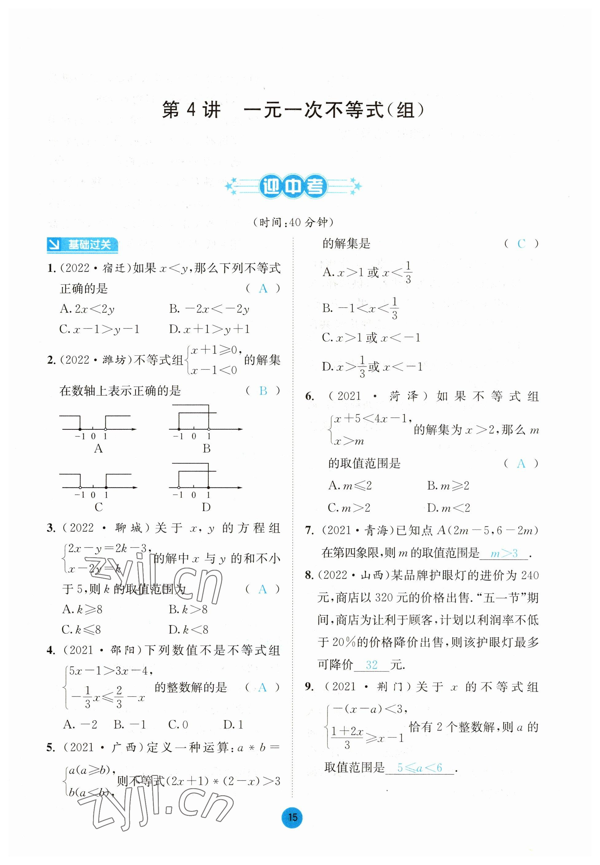 2023年中考6加1數(shù)學北師大版達州專版 參考答案第57頁