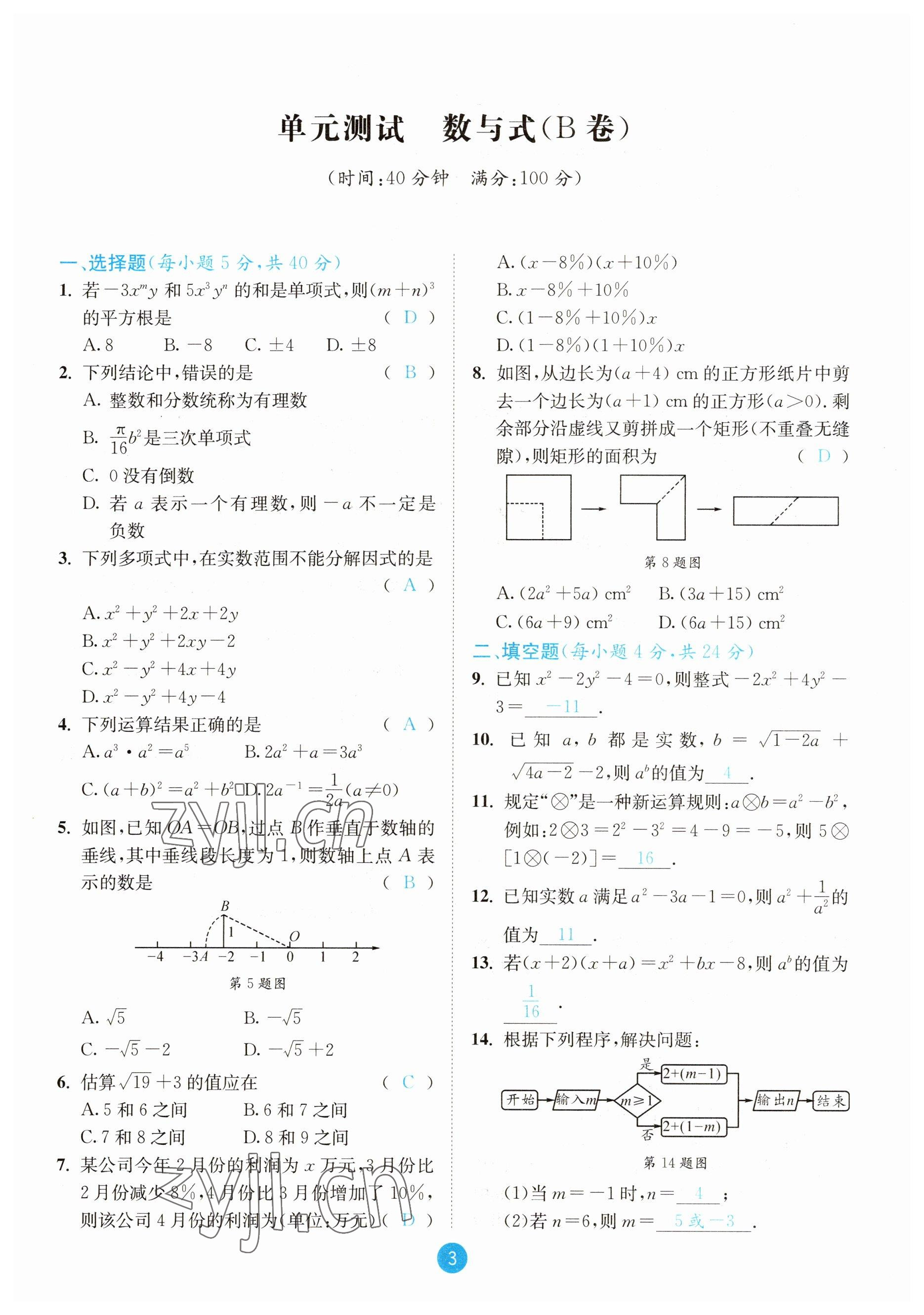 2023年中考6加1數(shù)學(xué)北師大版達(dá)州專版 參考答案第11頁