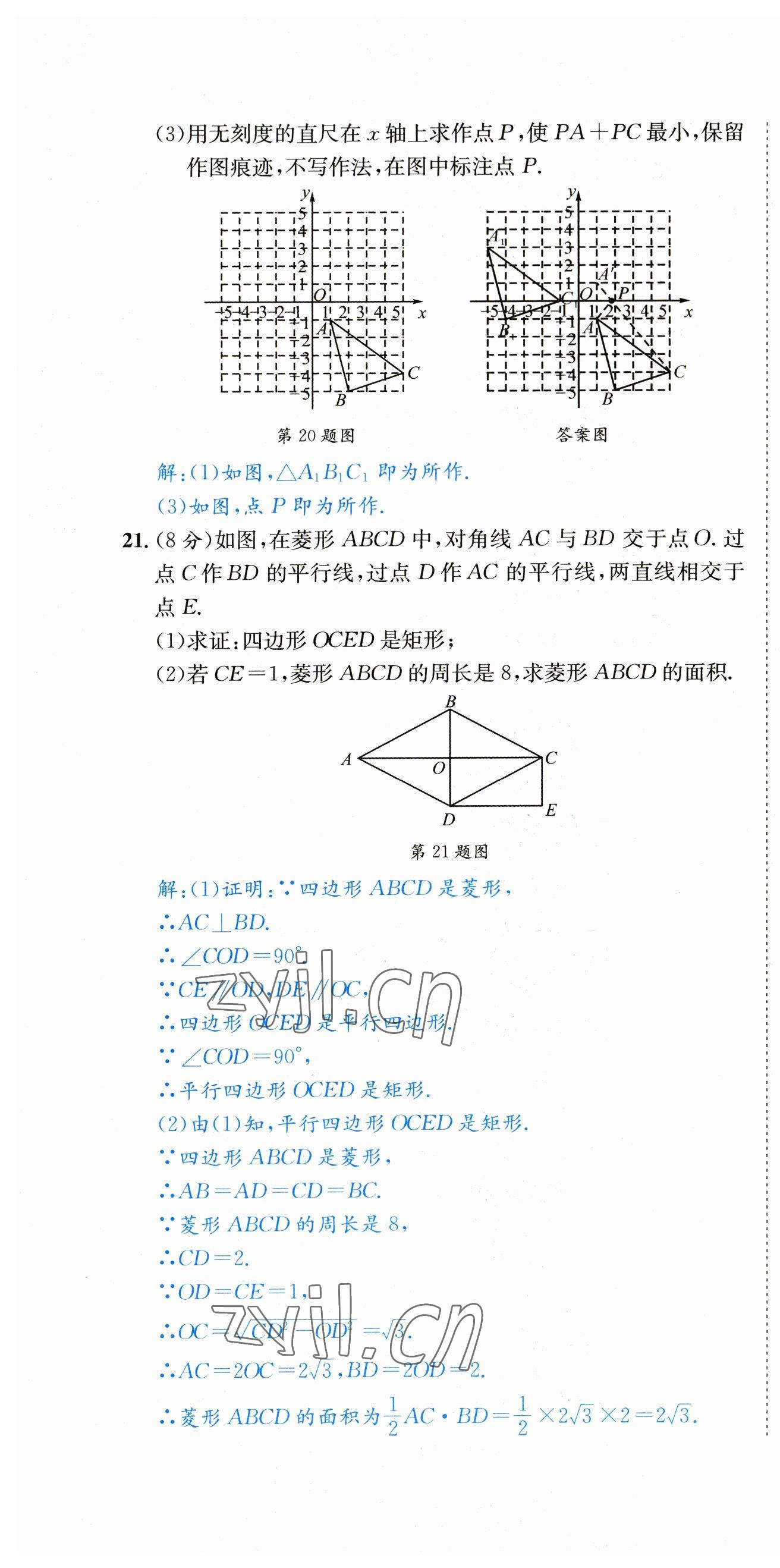 2023年中考6加1數(shù)學(xué)北師大版達(dá)州專版 參考答案第74頁(yè)