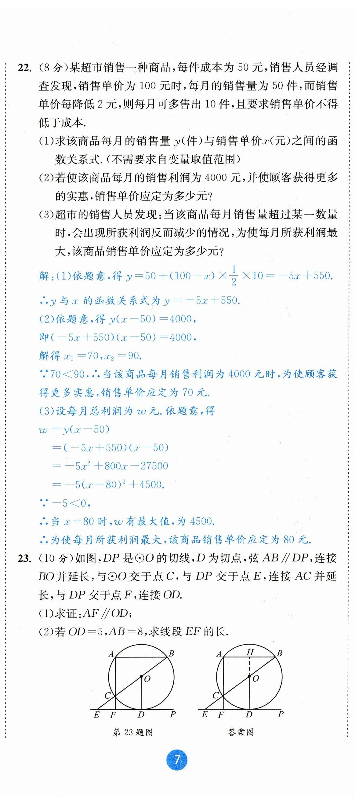 2023年中考6加1數(shù)學(xué)北師大版達(dá)州專版 參考答案第78頁