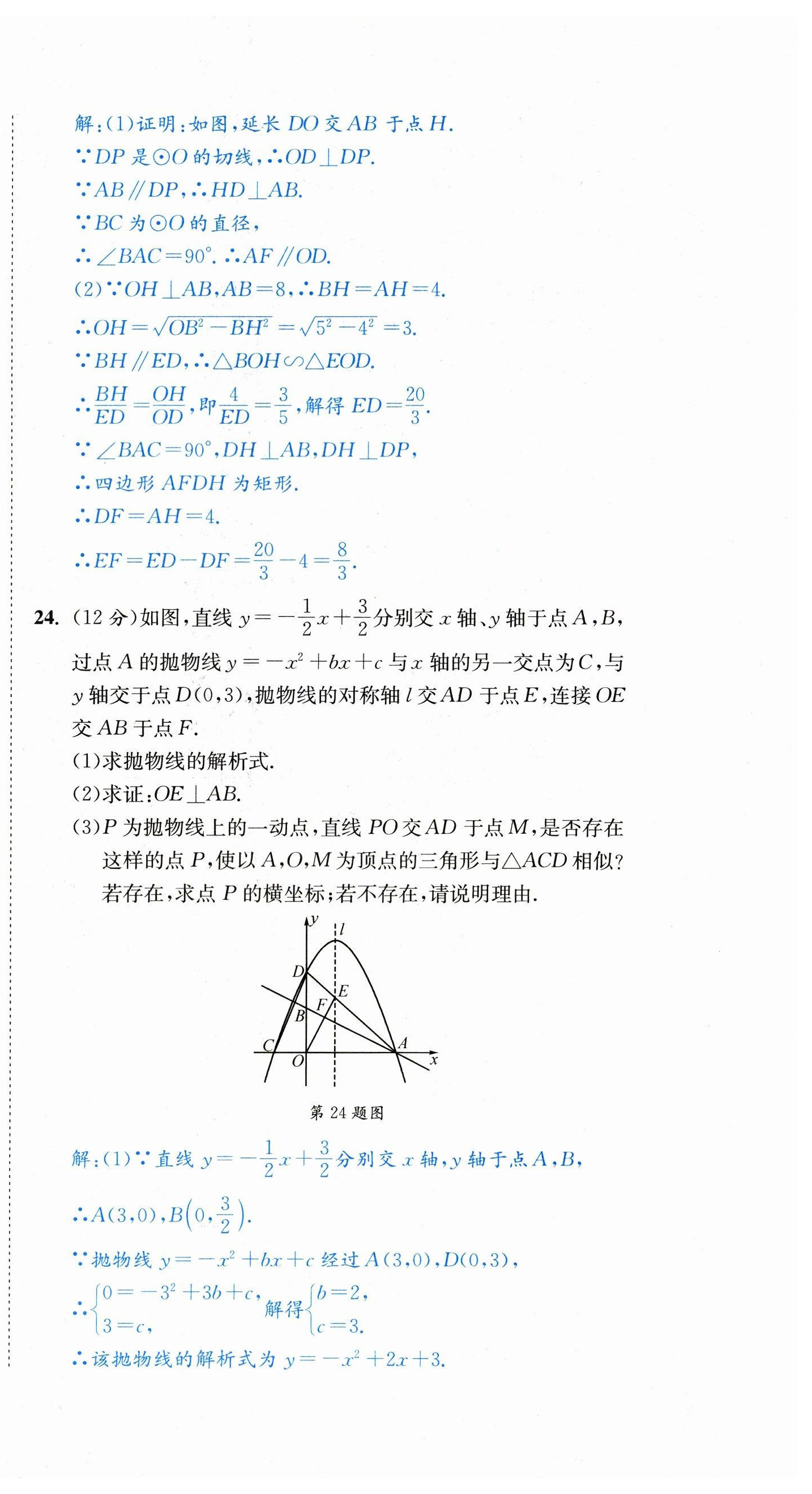 2023年中考6加1數(shù)學(xué)北師大版達州專版 參考答案第82頁