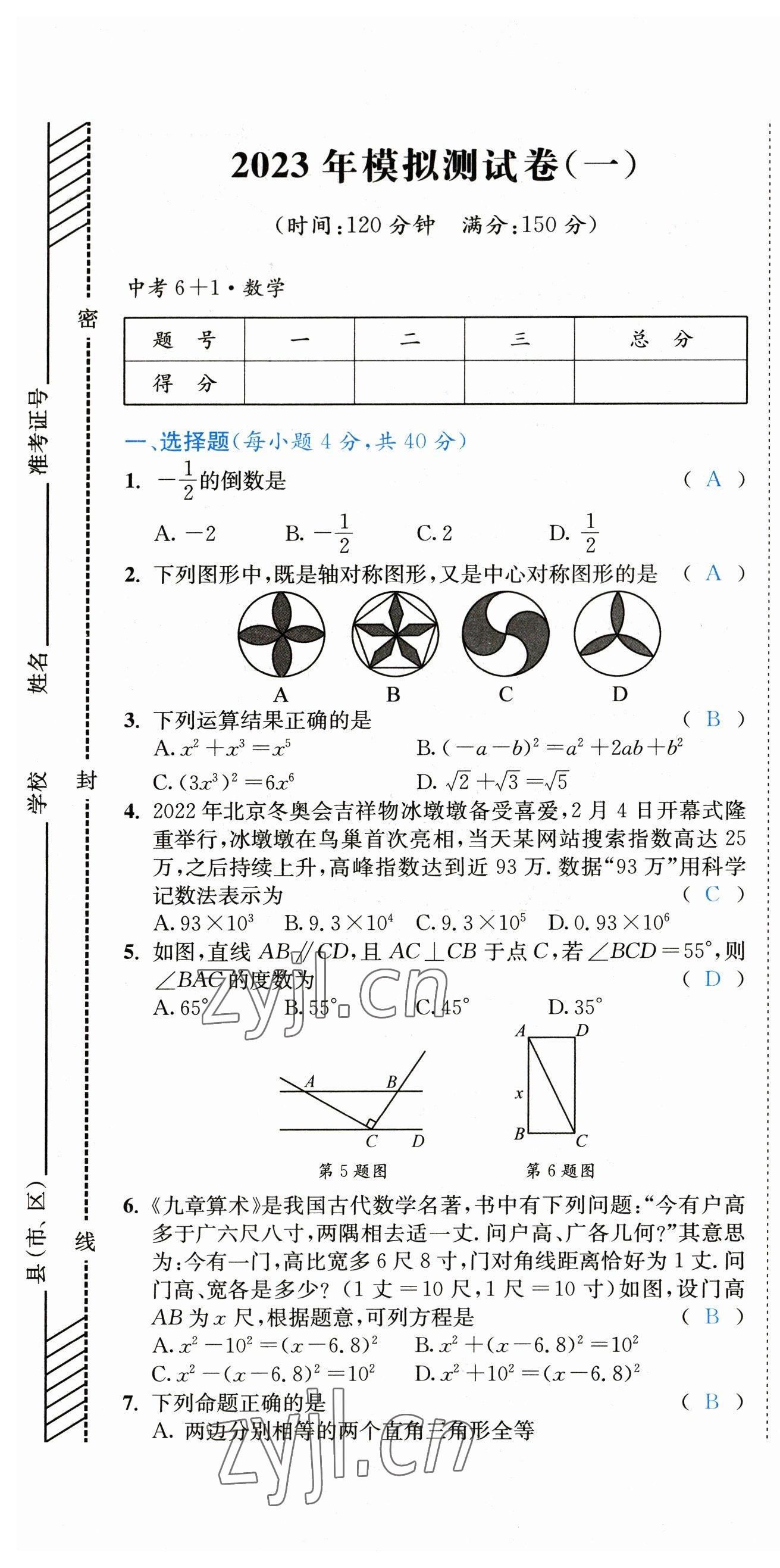 2023年中考6加1數(shù)學(xué)北師大版達(dá)州專版 參考答案第2頁