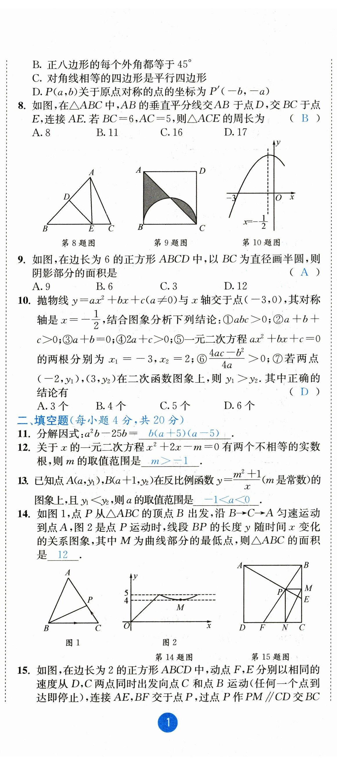 2023年中考6加1數(shù)學(xué)北師大版達(dá)州專版 參考答案第6頁