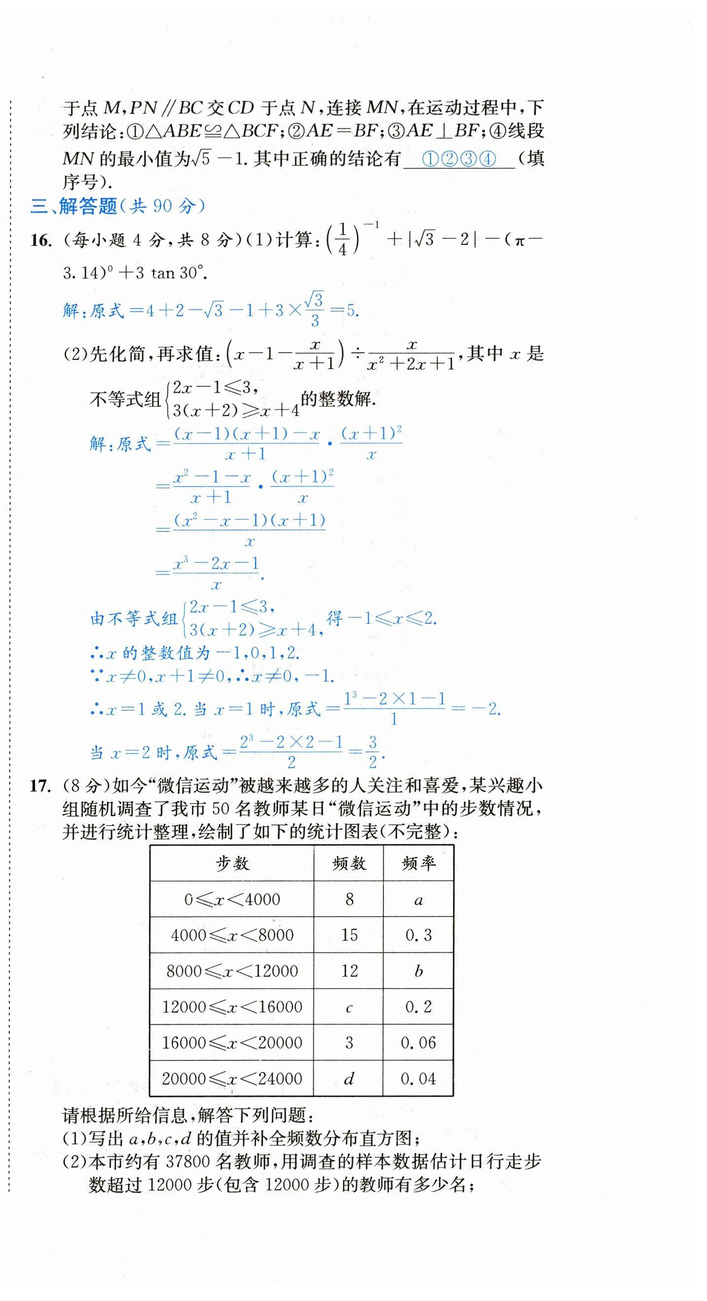 2023年中考6加1數(shù)學(xué)北師大版達州專版 參考答案第10頁