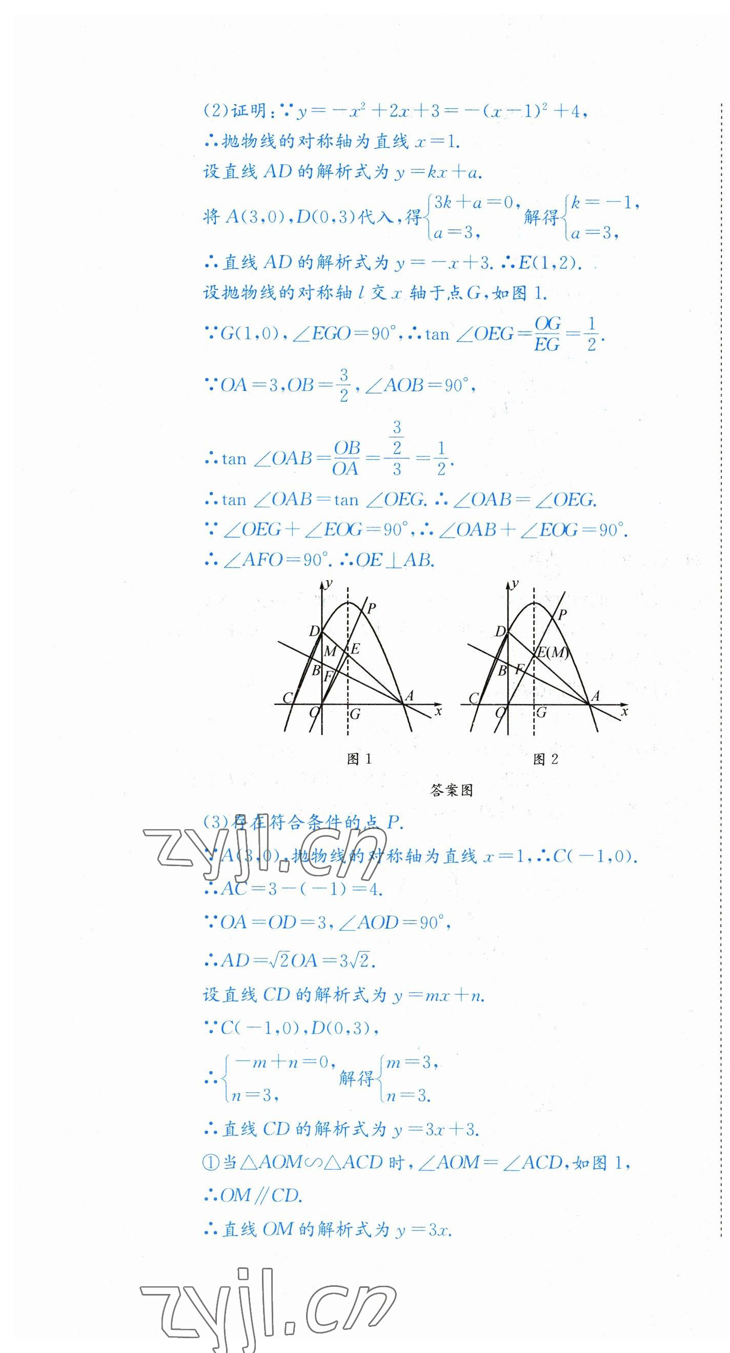 2023年中考6加1數(shù)學(xué)北師大版達(dá)州專版 參考答案第86頁(yè)