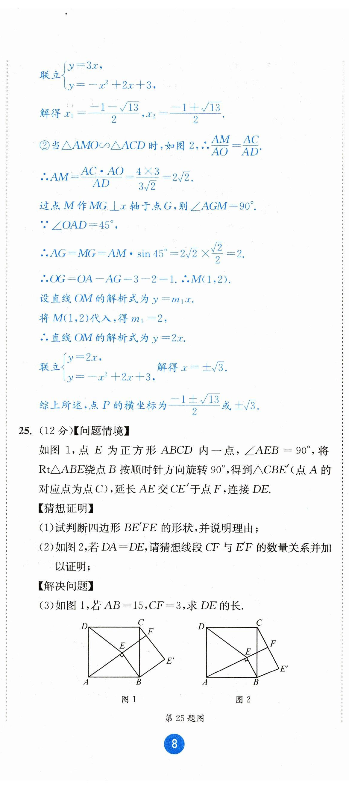 2023年中考6加1數(shù)學北師大版達州專版 參考答案第90頁