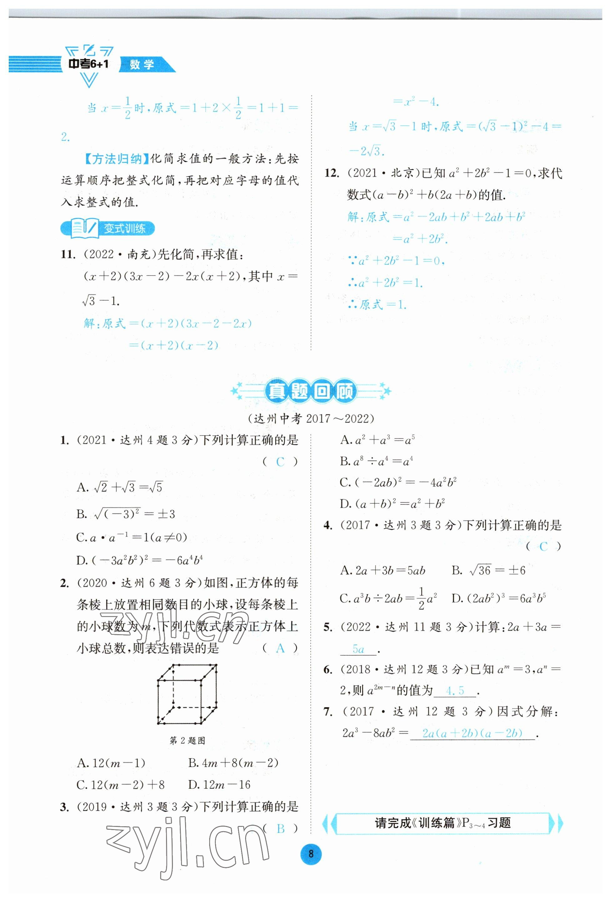 2023年中考6加1數(shù)學(xué)北師大版達(dá)州專版 參考答案第32頁(yè)