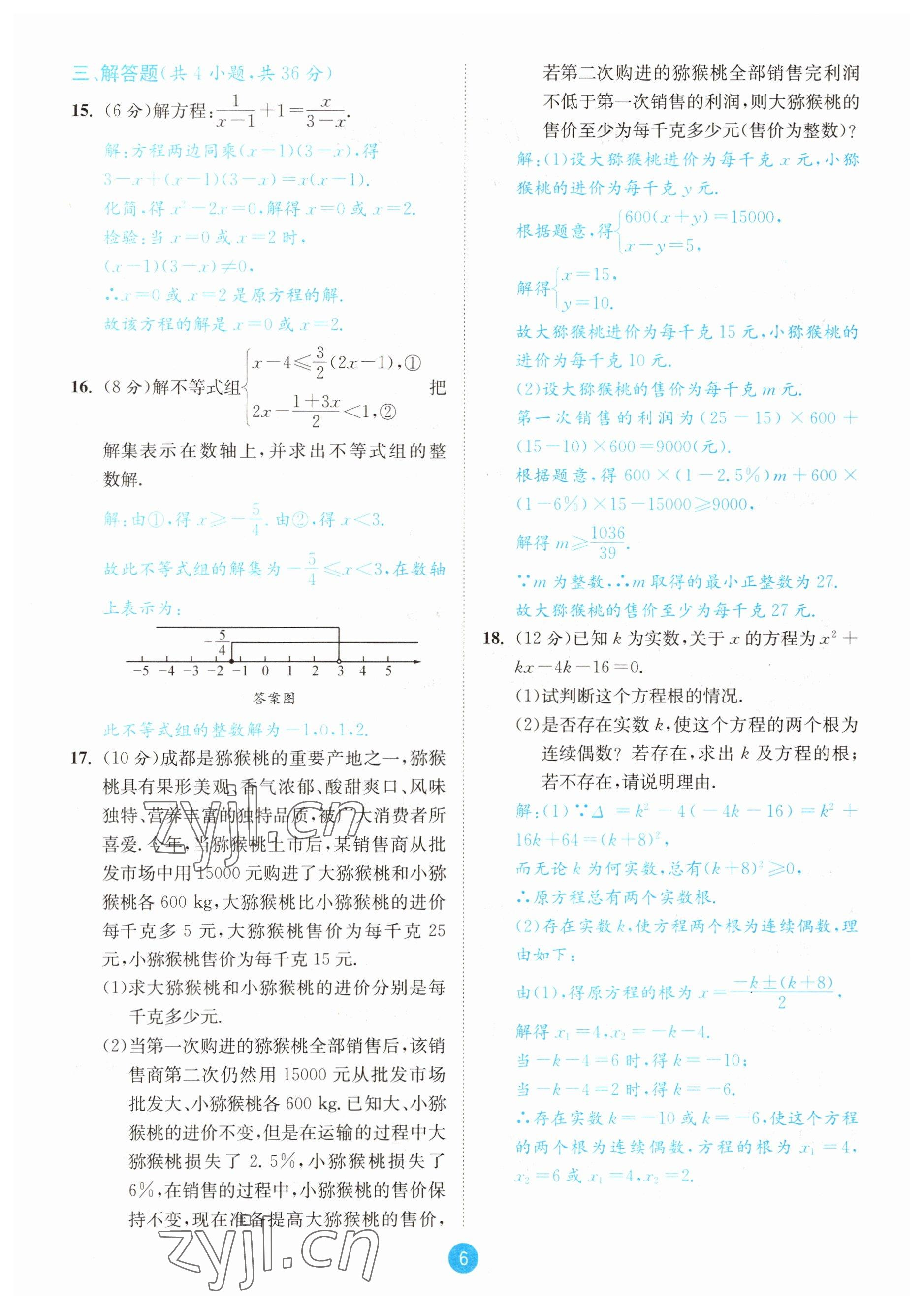 2023年中考6加1數(shù)學北師大版達州專版 參考答案第23頁