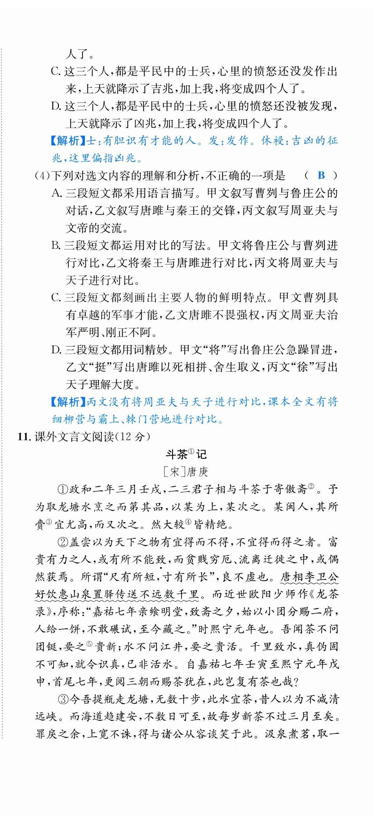 2023年中考6加1語文達(dá)州專版 第18頁