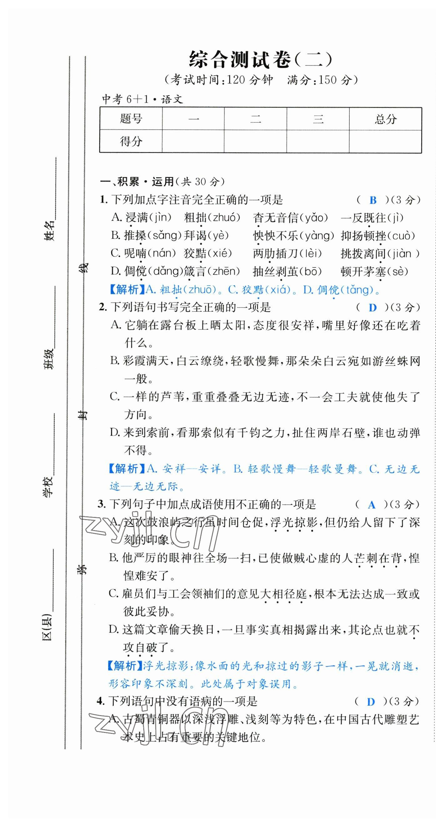 2023年中考6加1語文達(dá)州專版 第13頁