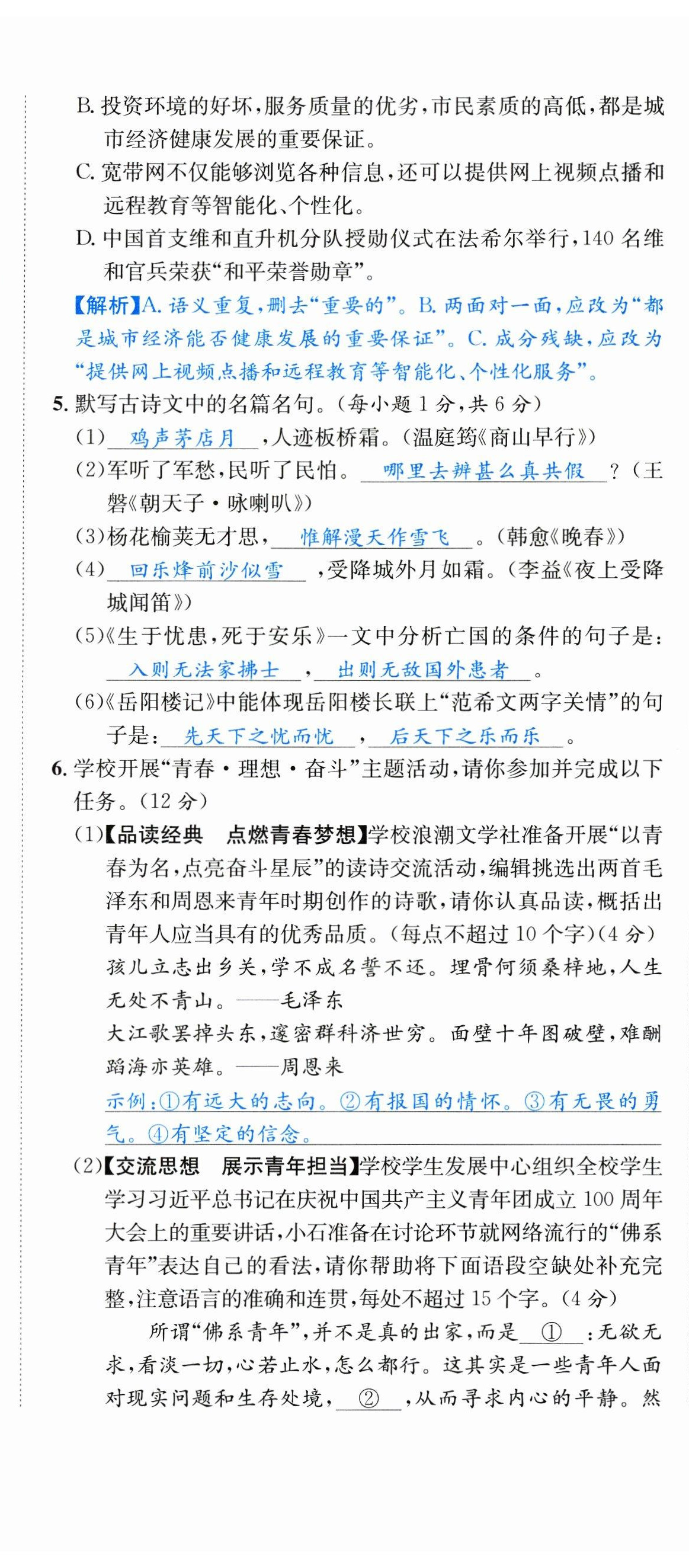 2023年中考6加1語(yǔ)文達(dá)州專版 第14頁(yè)