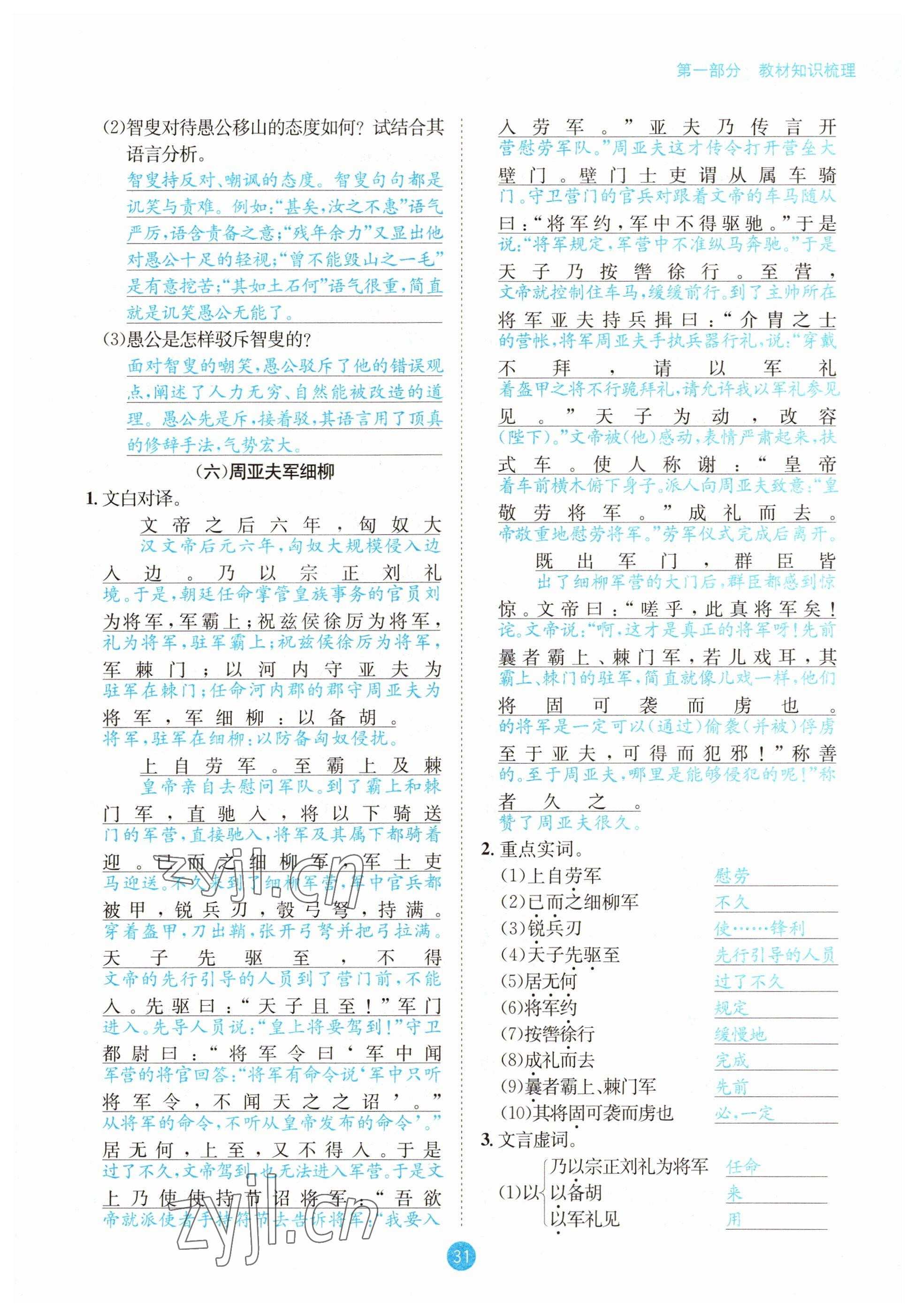 2023年中考6加1語文達(dá)州專版 參考答案第31頁