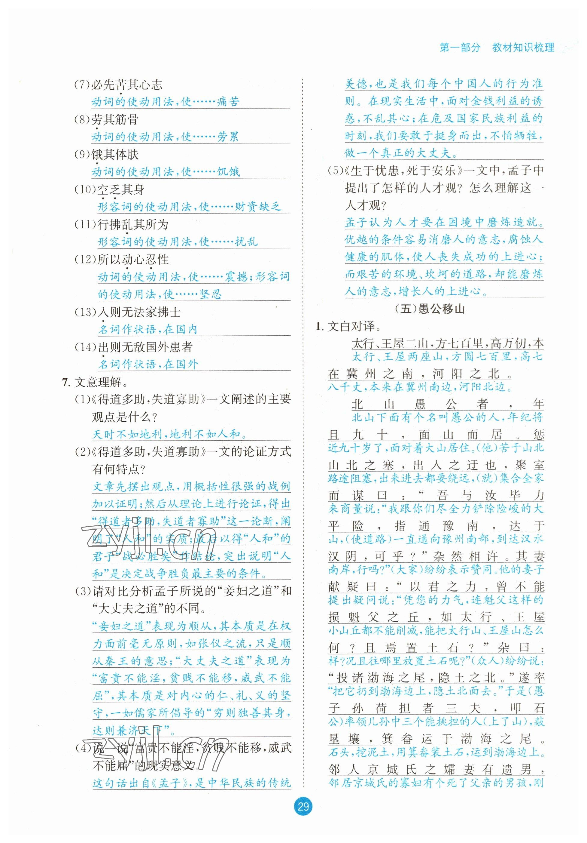 2023年中考6加1語(yǔ)文達(dá)州專版 參考答案第29頁(yè)