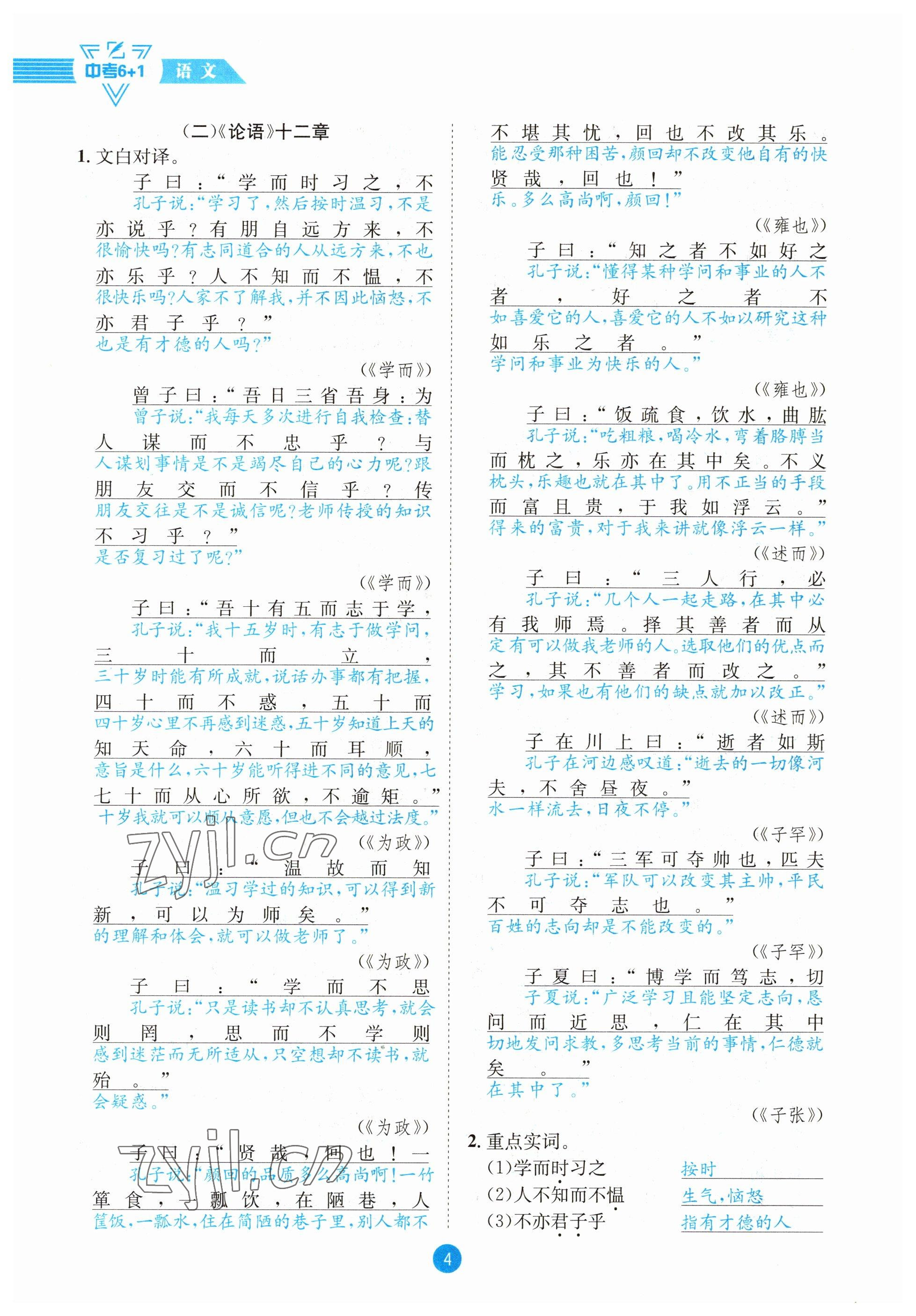 2023年中考6加1語文達(dá)州專版 參考答案第4頁