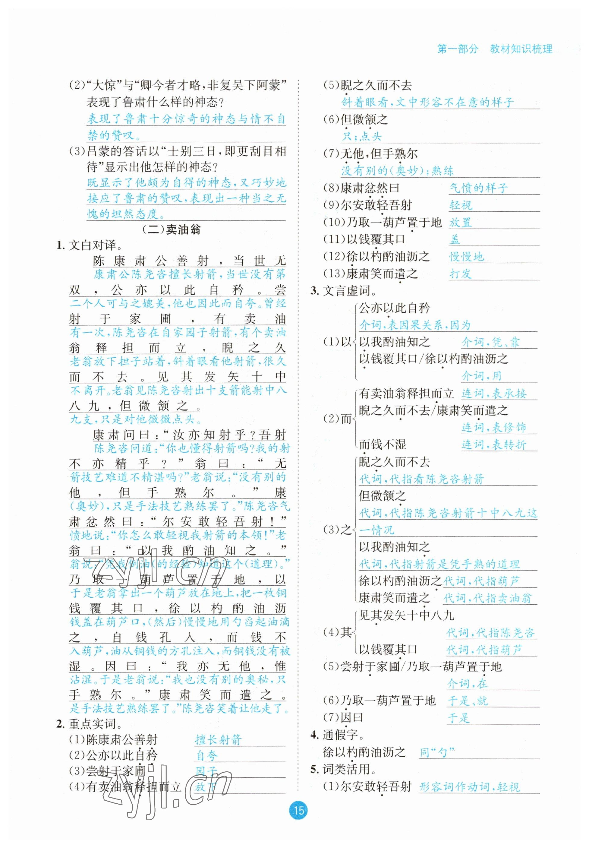 2023年中考6加1語文達(dá)州專版 參考答案第15頁