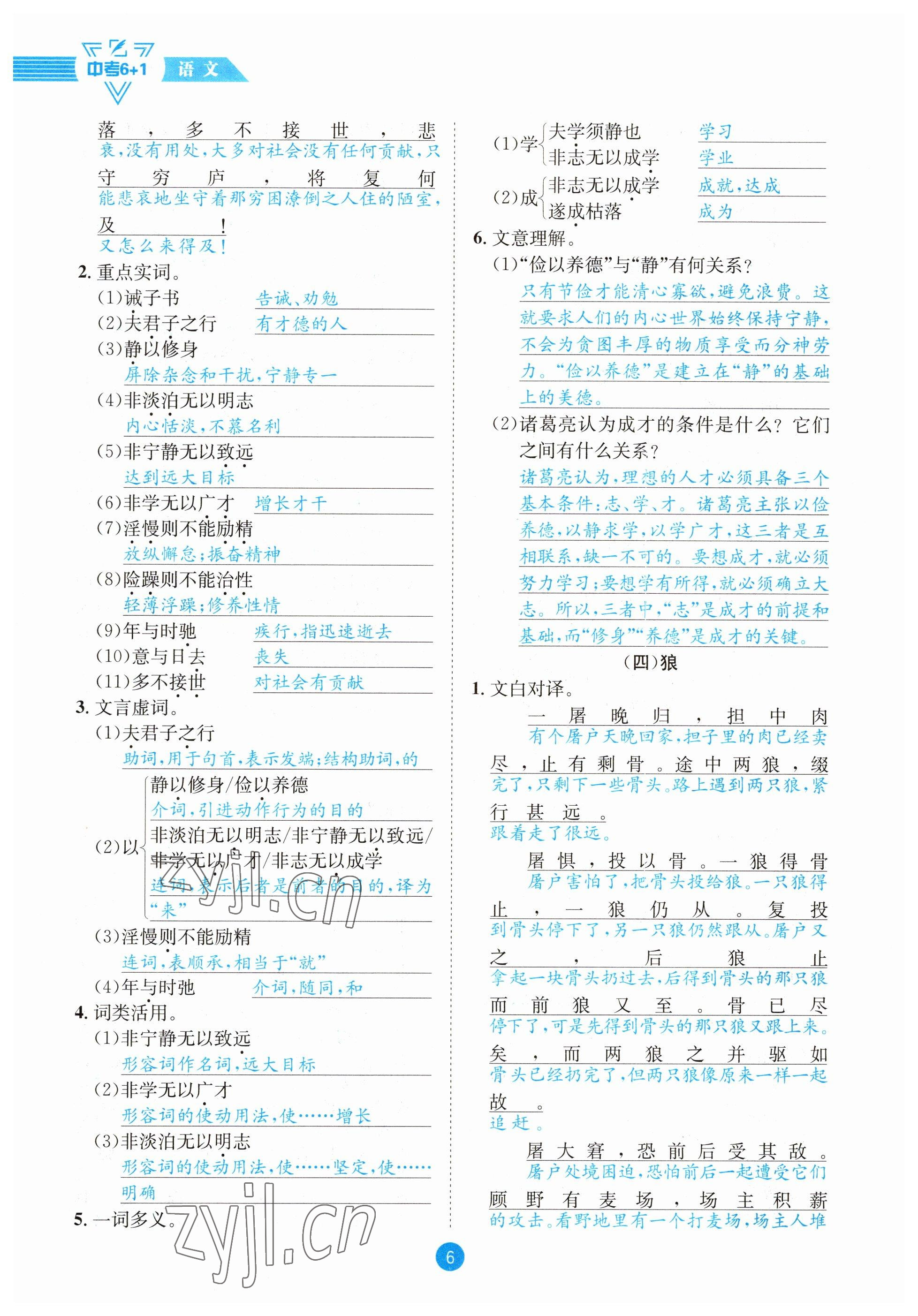 2023年中考6加1語文達(dá)州專版 參考答案第6頁