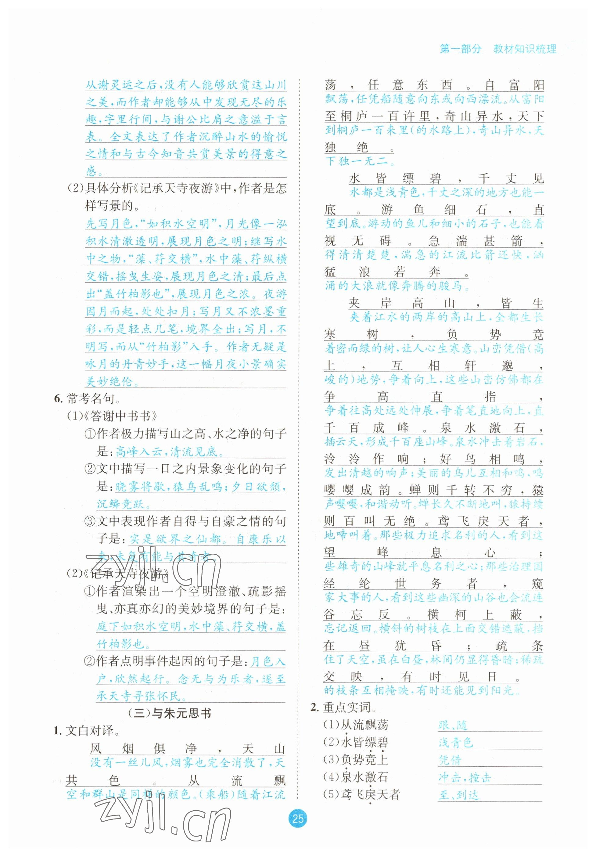 2023年中考6加1語文達(dá)州專版 參考答案第25頁