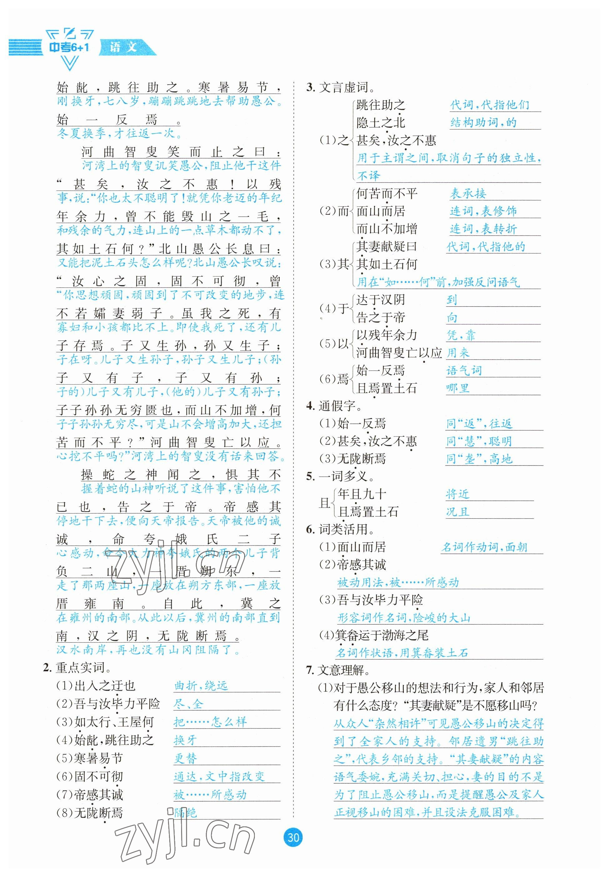 2023年中考6加1語(yǔ)文達(dá)州專版 參考答案第30頁(yè)