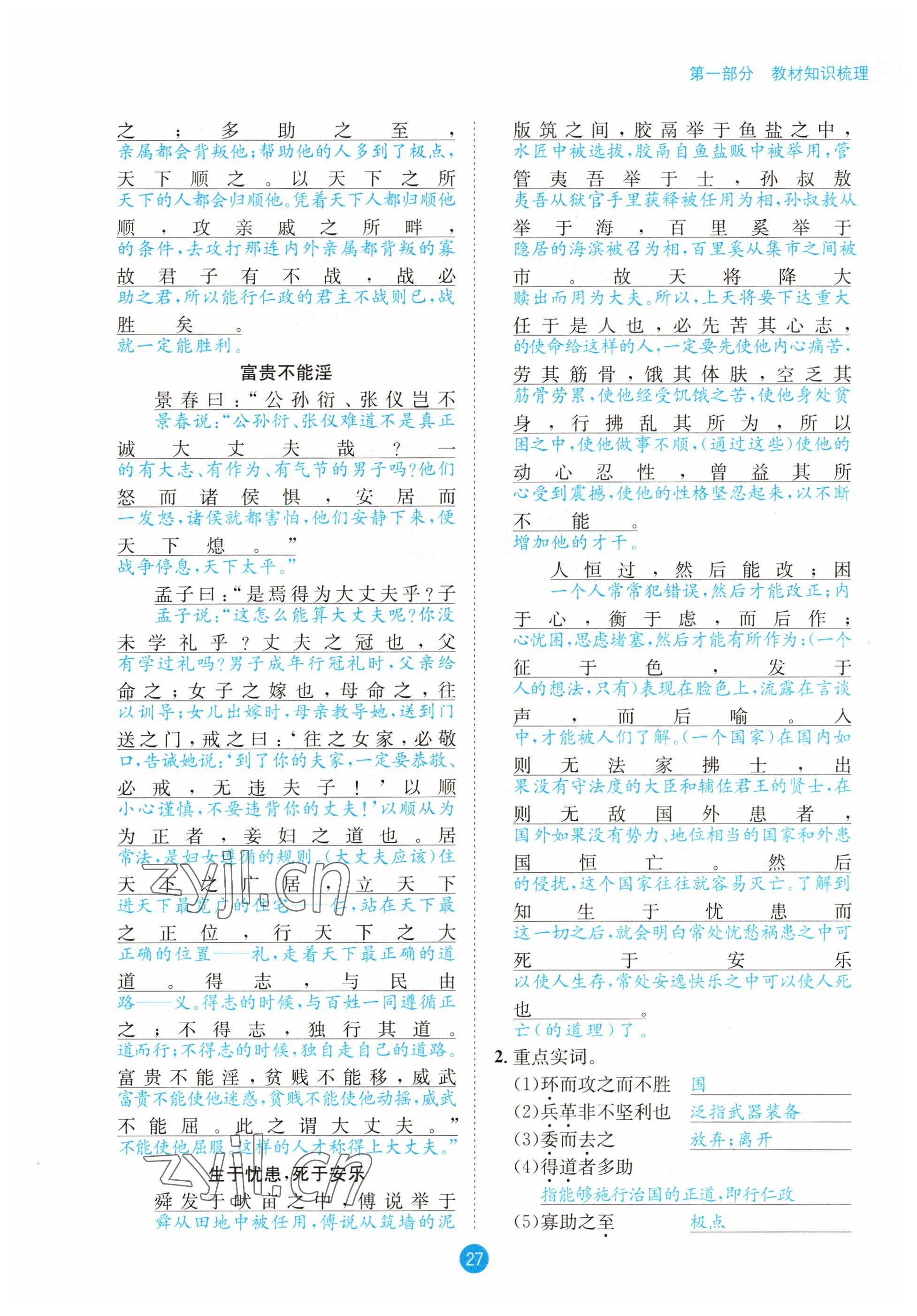 2023年中考6加1語文達(dá)州專版 參考答案第27頁