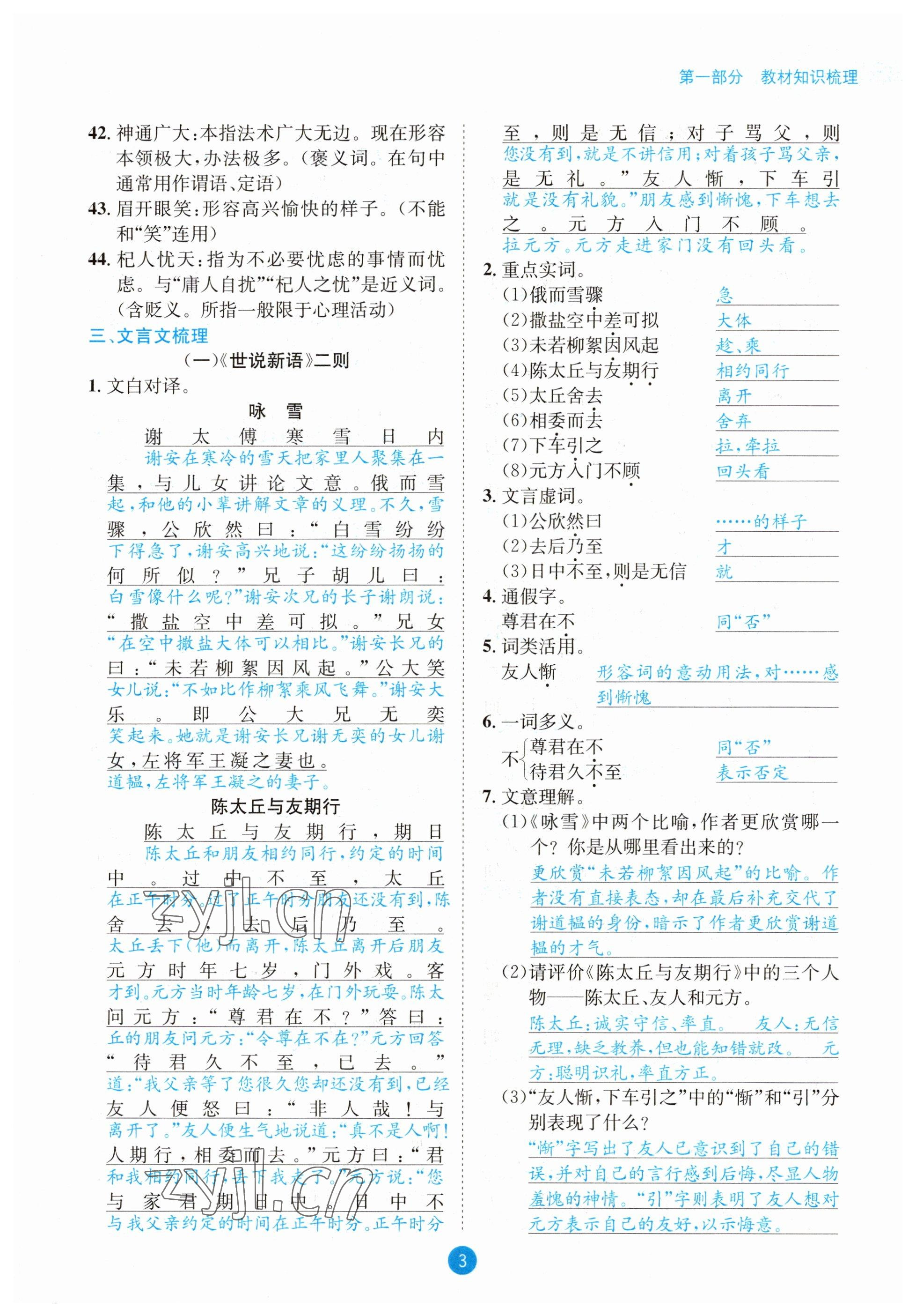 2023年中考6加1語文達州專版 參考答案第3頁