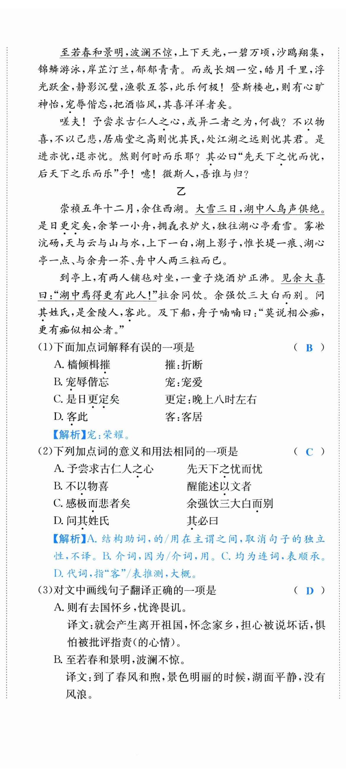 2023年中考6加1語文達州專版 第5頁