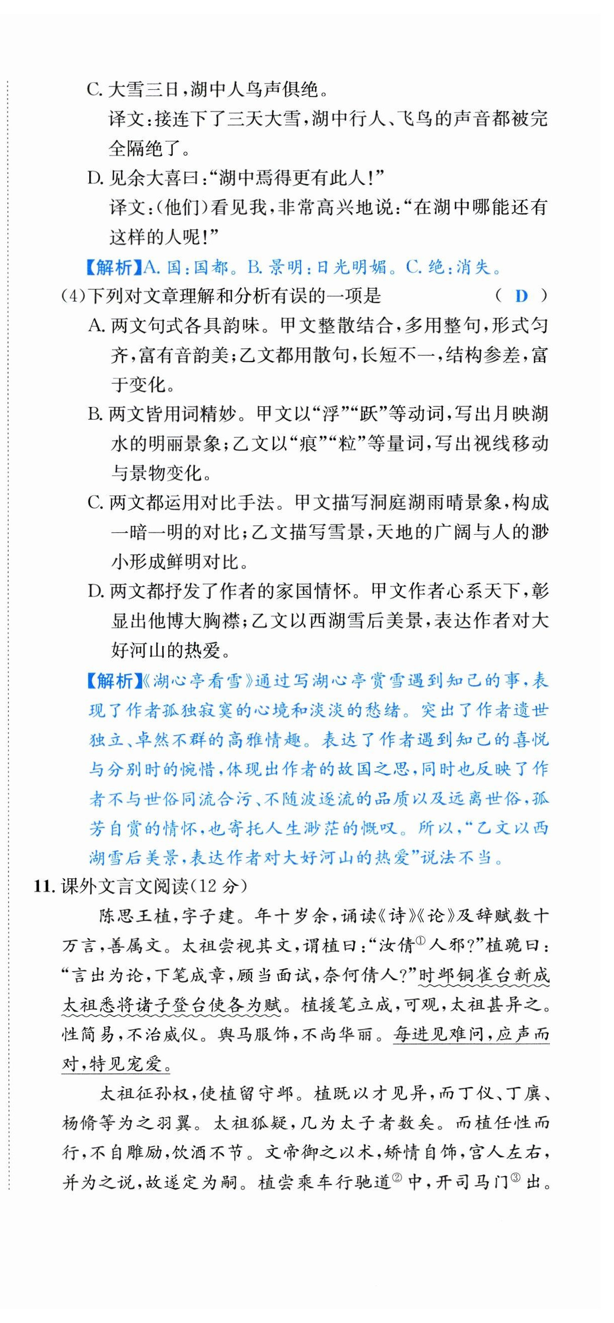 2023年中考6加1語(yǔ)文達(dá)州專版 第6頁(yè)