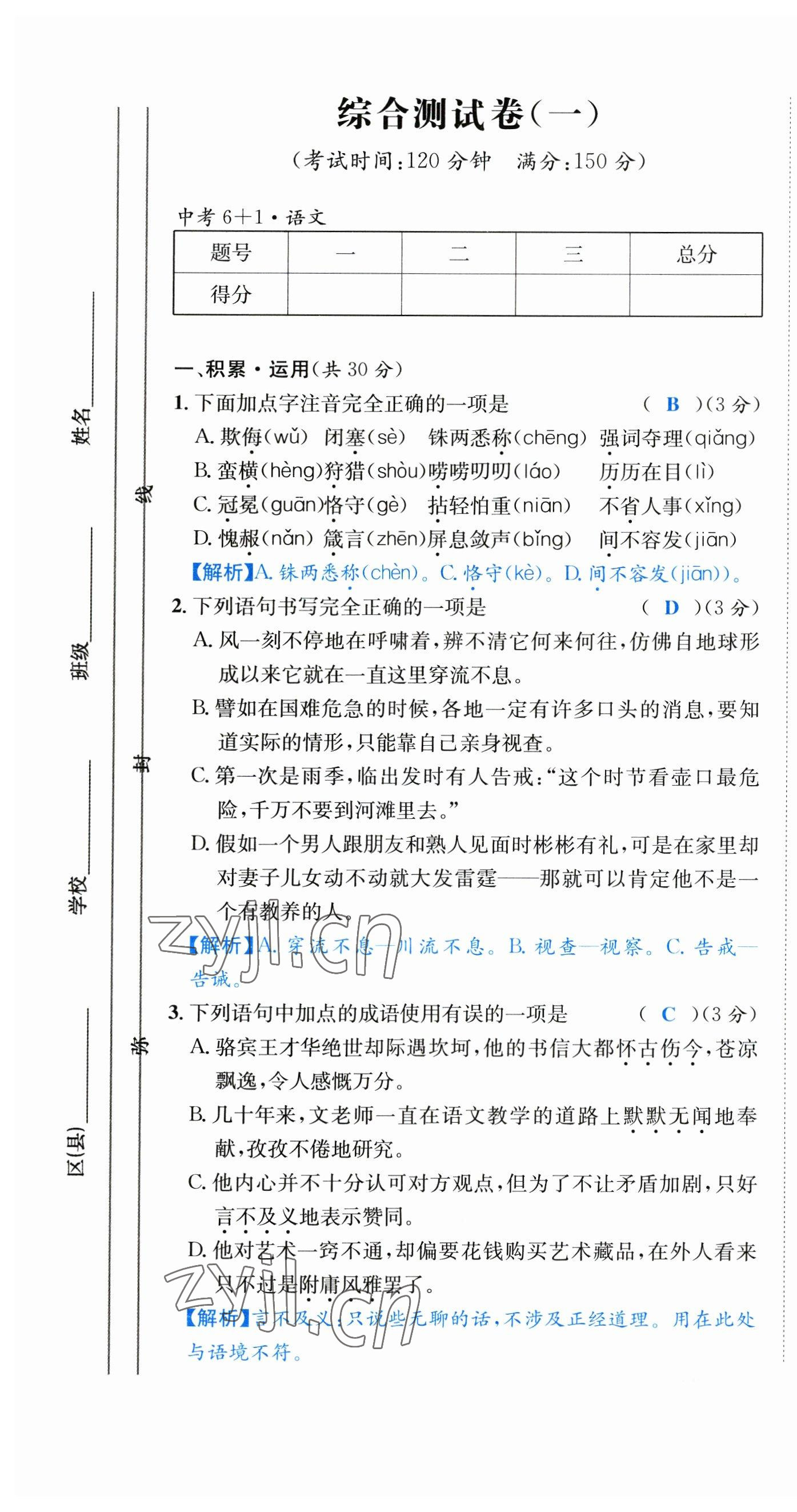 2023年中考6加1語文達(dá)州專版 第1頁