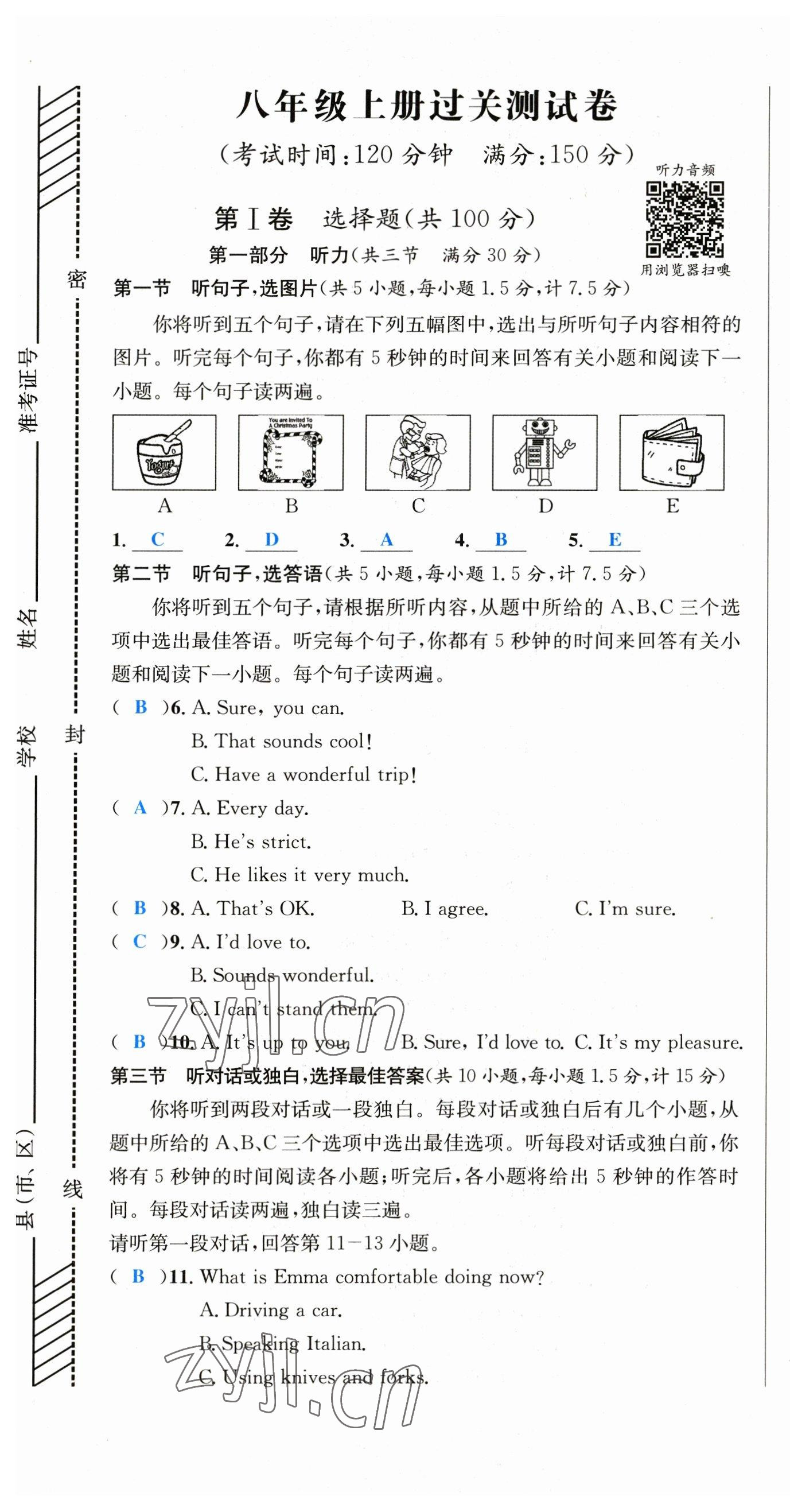 2023年中考6加1英語達(dá)州專版 參考答案第74頁