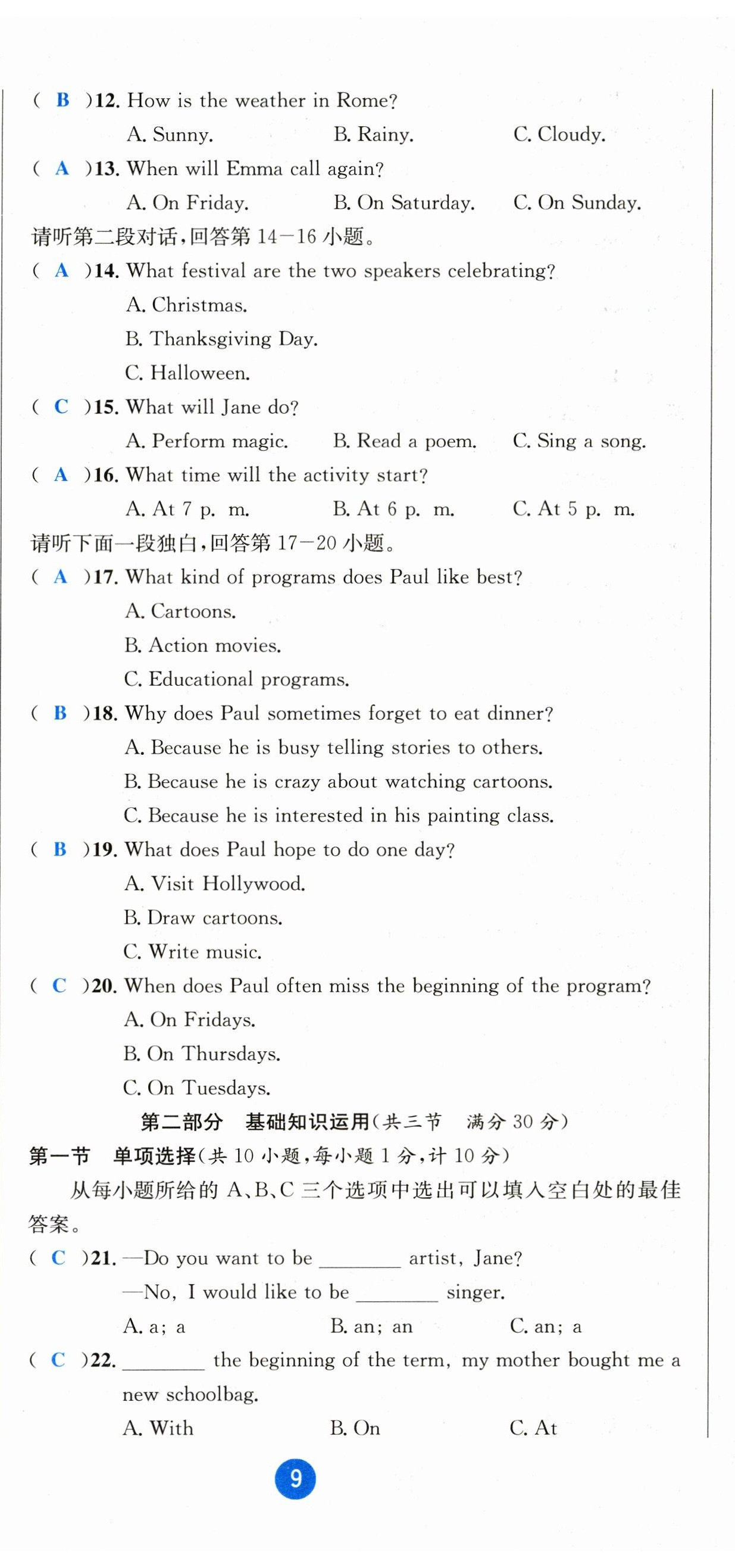 2023年中考6加1英語(yǔ)達(dá)州專版 參考答案第77頁(yè)