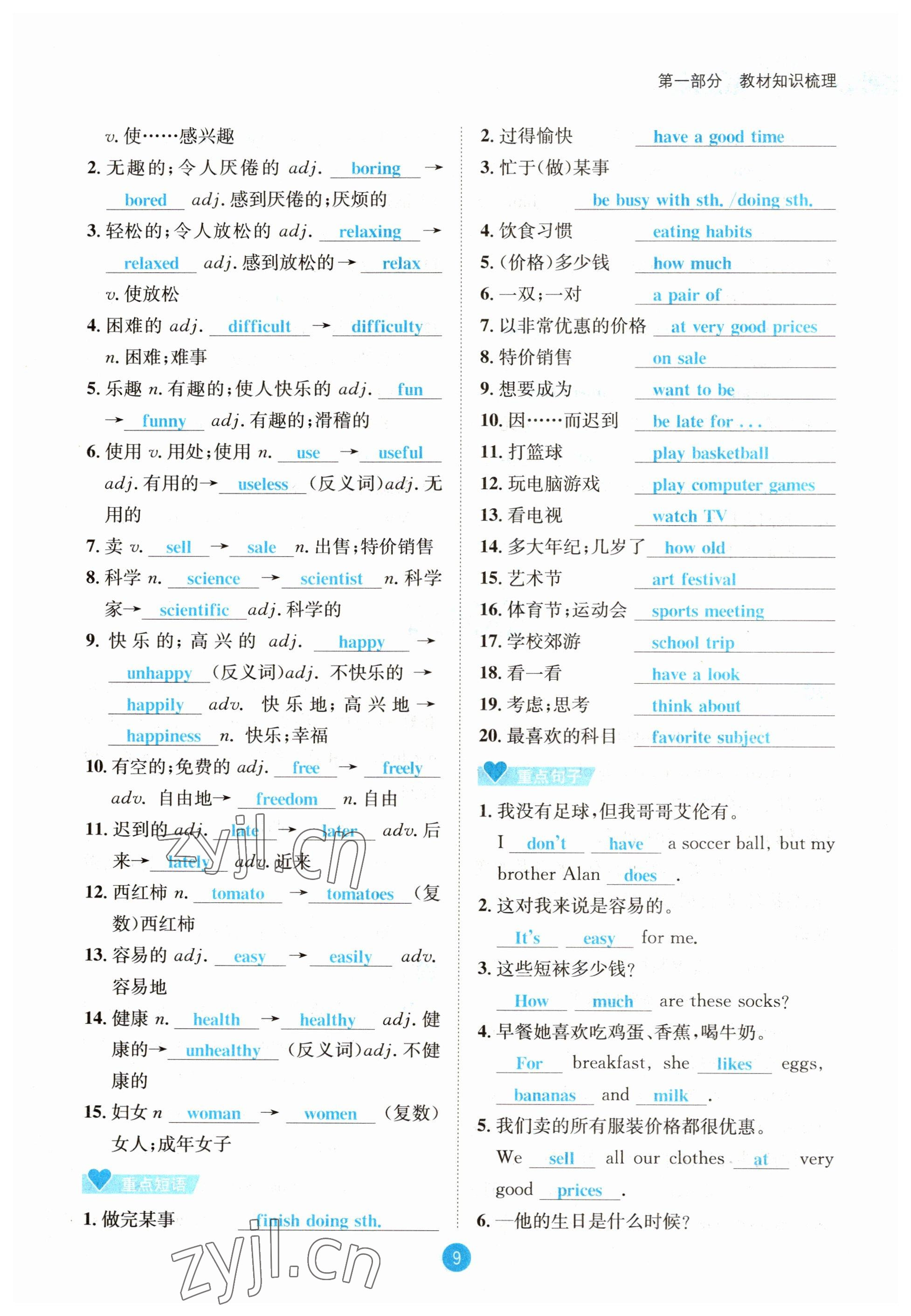 2023年中考6加1英語達(dá)州專版 參考答案第25頁