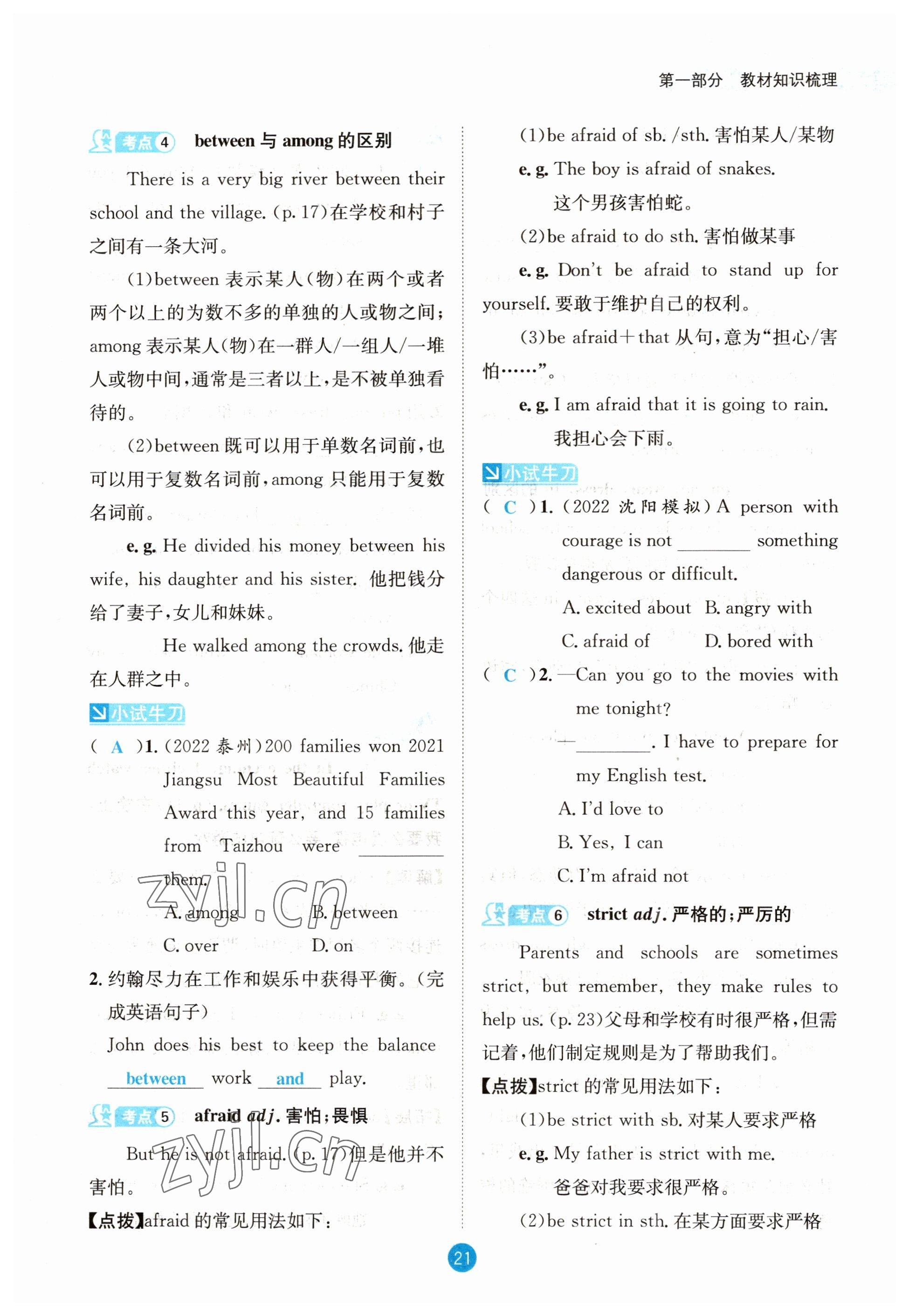 2023年中考6加1英語達(dá)州專版 參考答案第61頁