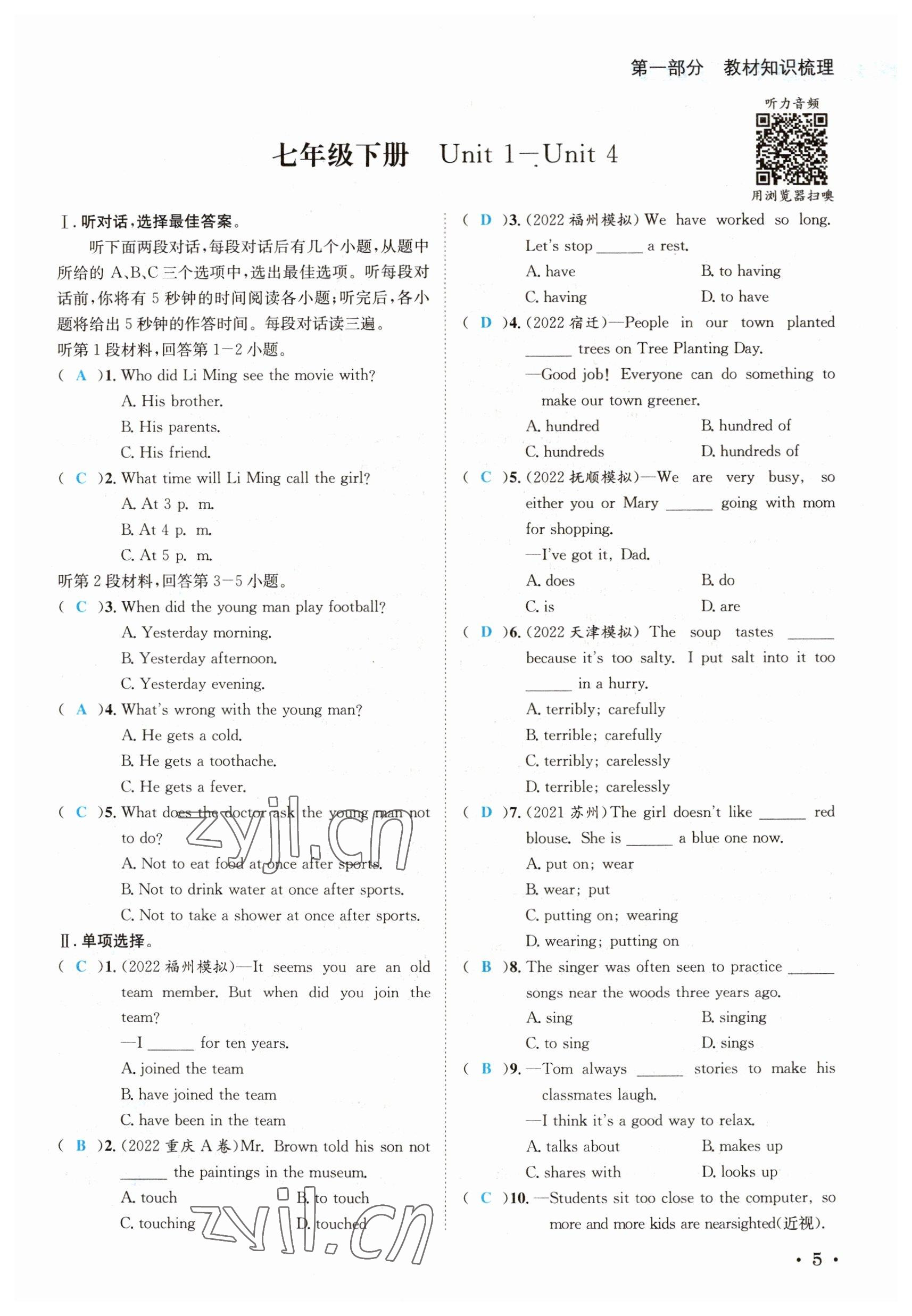 2023年中考6加1英語達州專版 參考答案第15頁