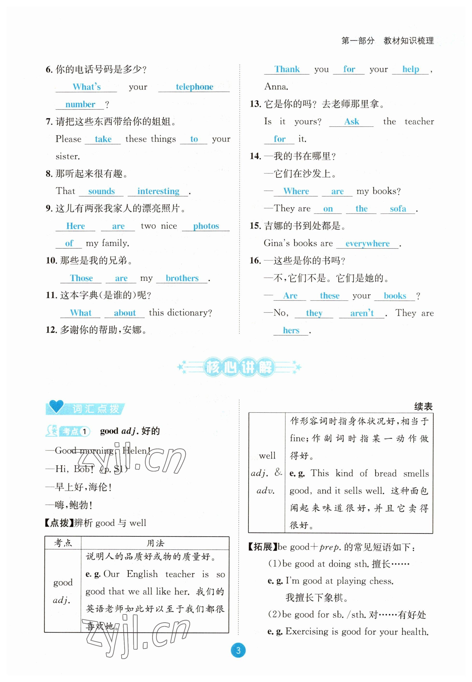 2023年中考6加1英語達州專版 參考答案第7頁