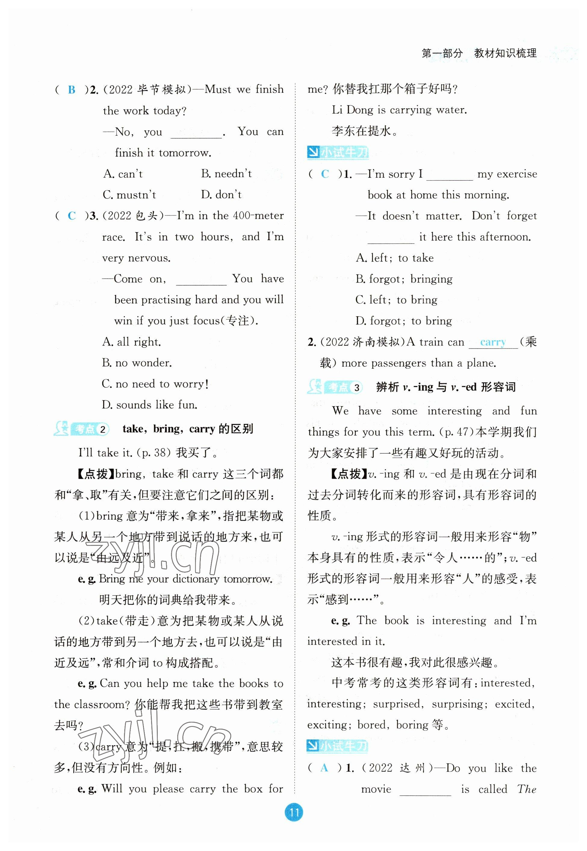 2023年中考6加1英語達(dá)州專版 參考答案第31頁