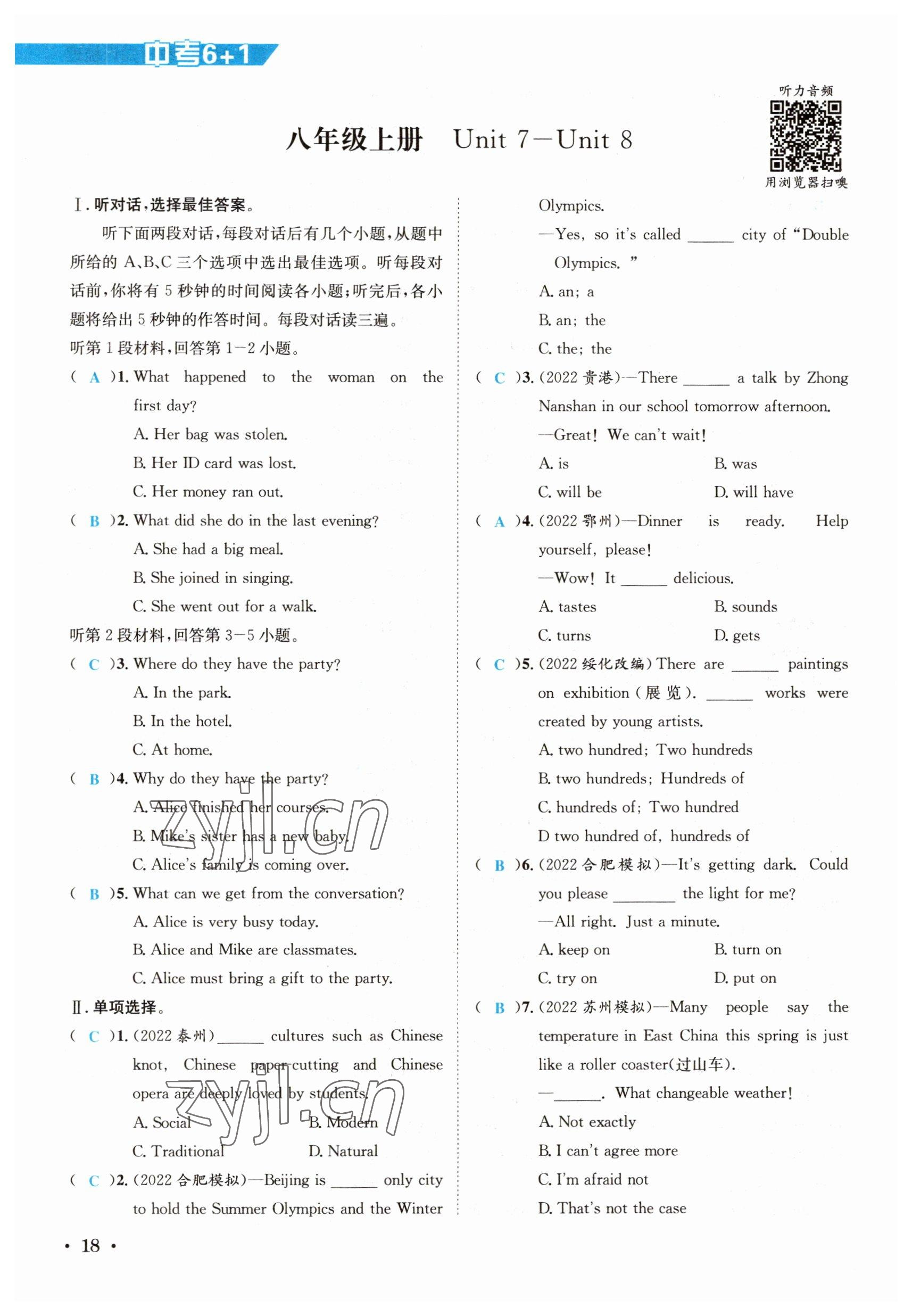 2023年中考6加1英語達(dá)州專版 參考答案第54頁