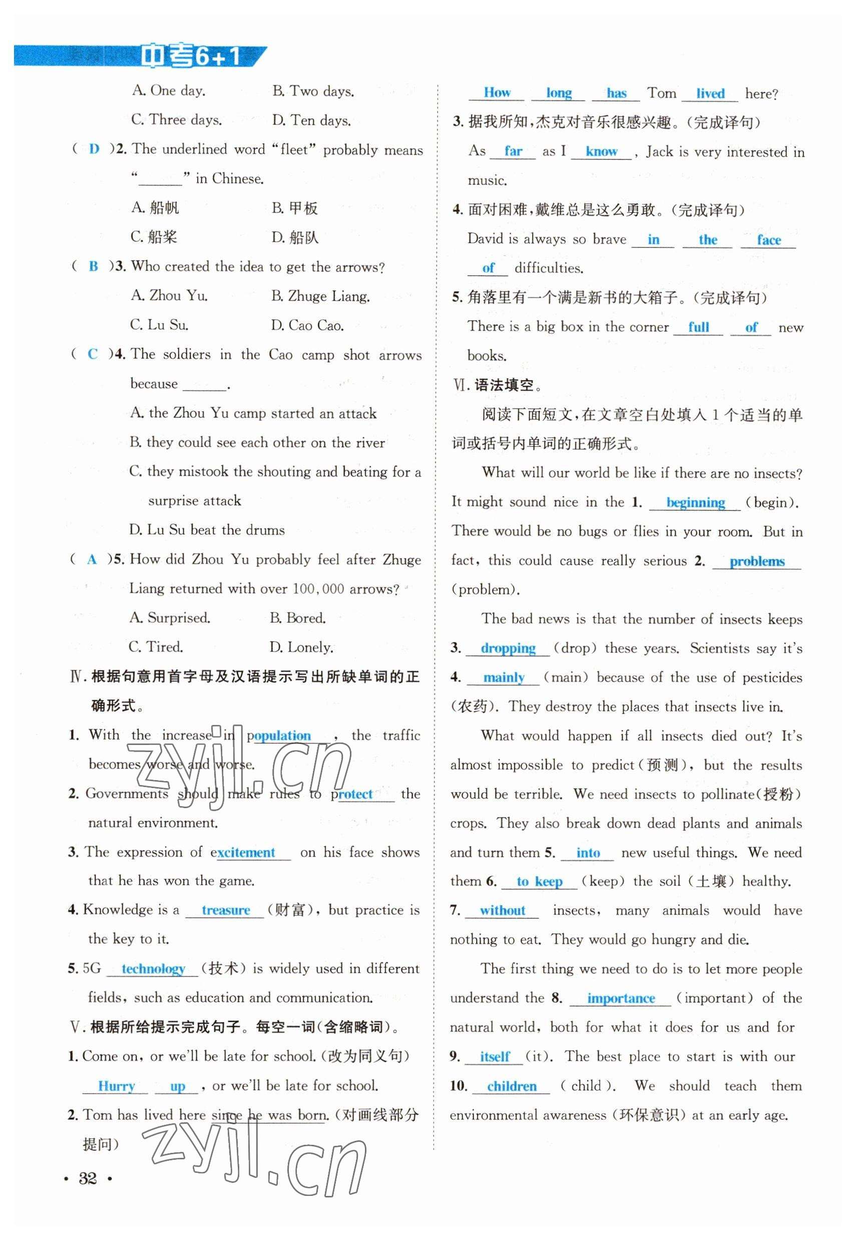 2023年中考6加1英語(yǔ)達(dá)州專版 參考答案第96頁(yè)