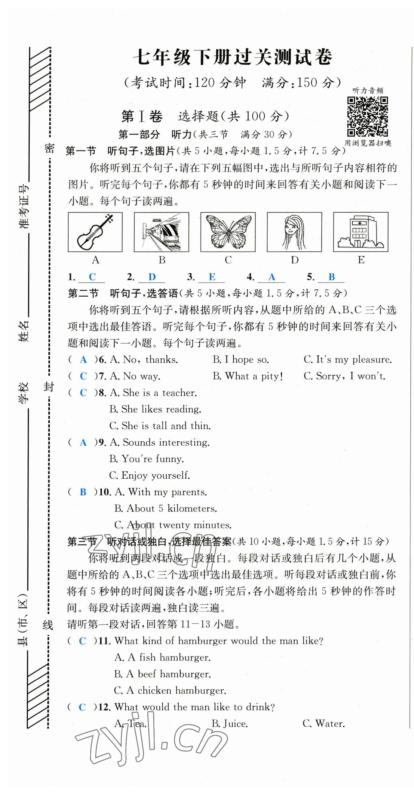 2023年中考6加1英語達(dá)州專版 參考答案第38頁