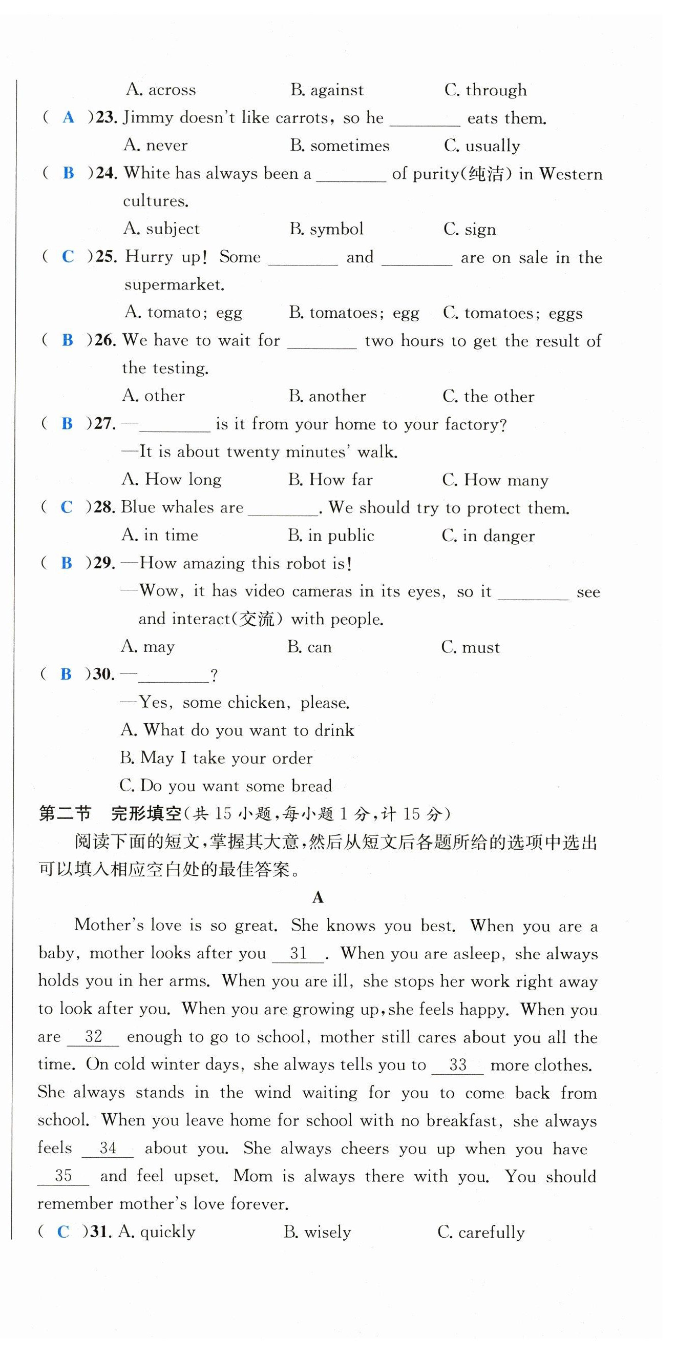 2023年中考6加1英語(yǔ)達(dá)州專版 參考答案第44頁(yè)