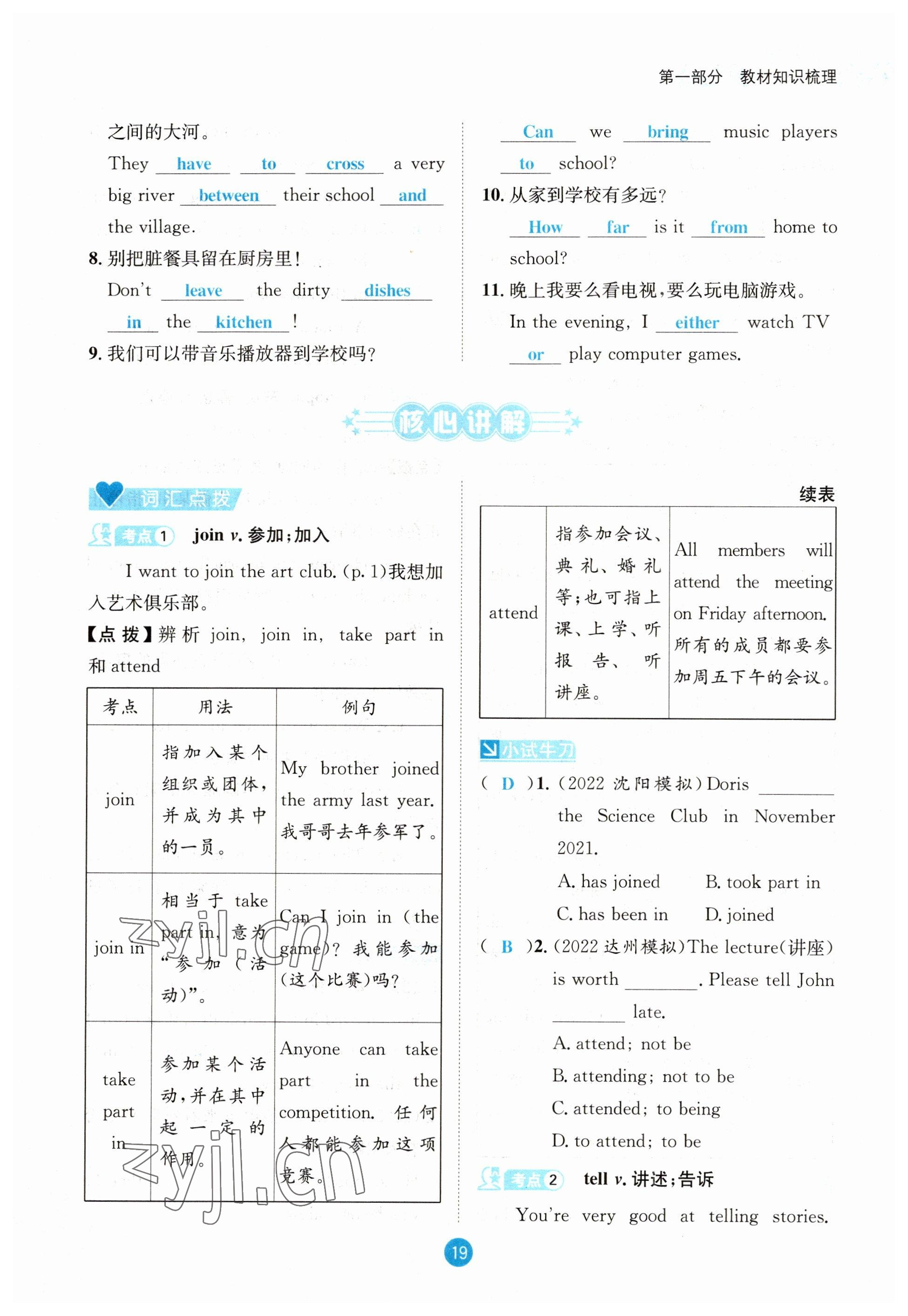 2023年中考6加1英語達(dá)州專版 參考答案第55頁